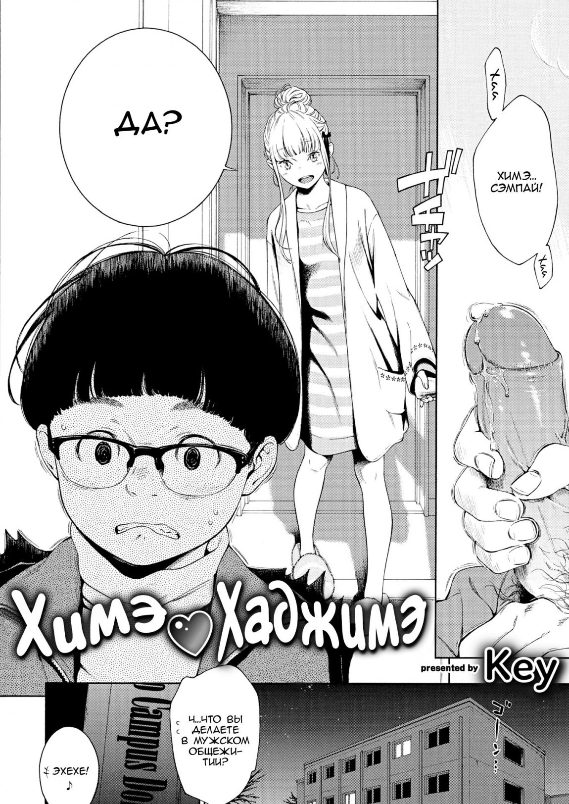 Hime  Hajime