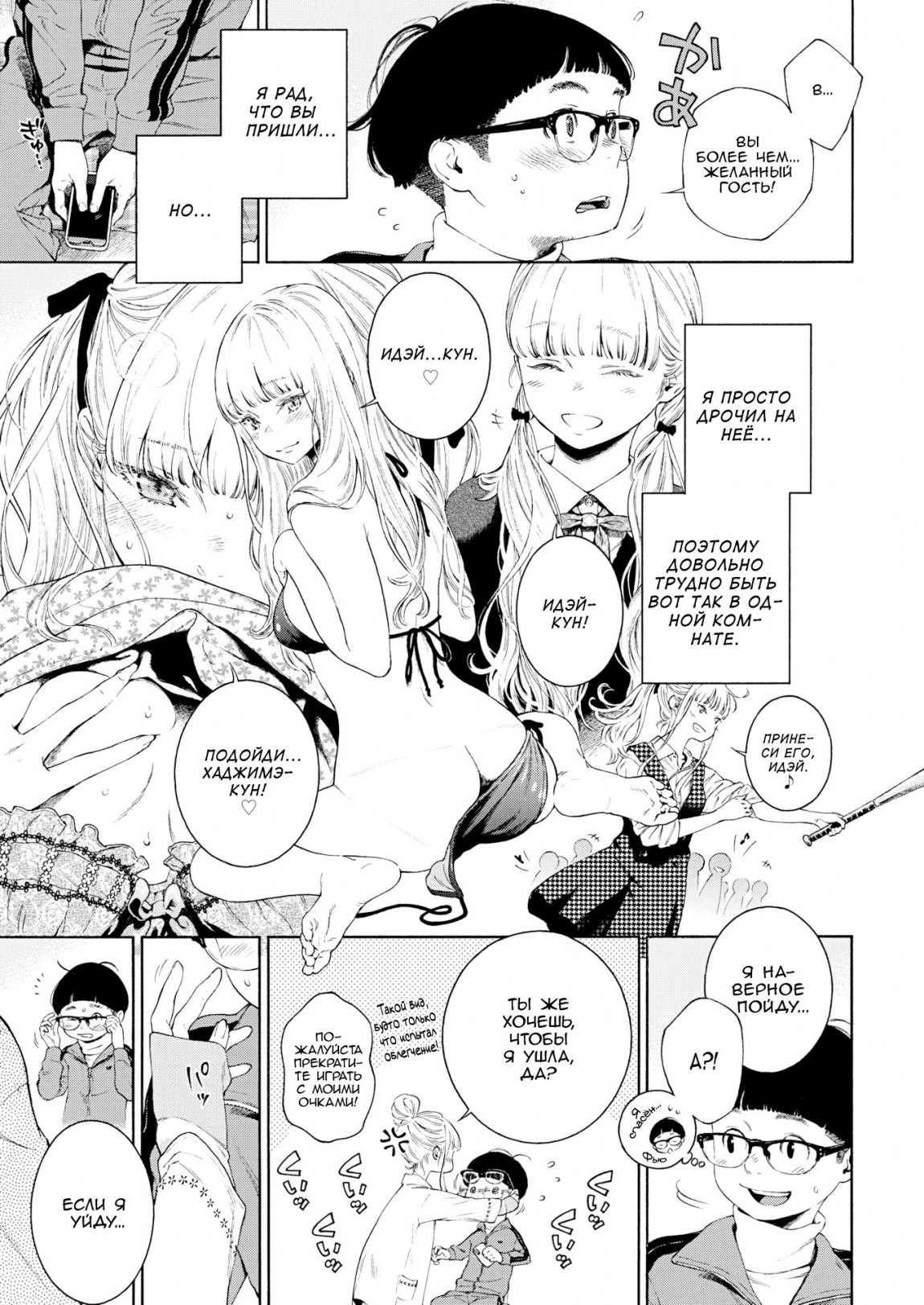 Hime  Hajime