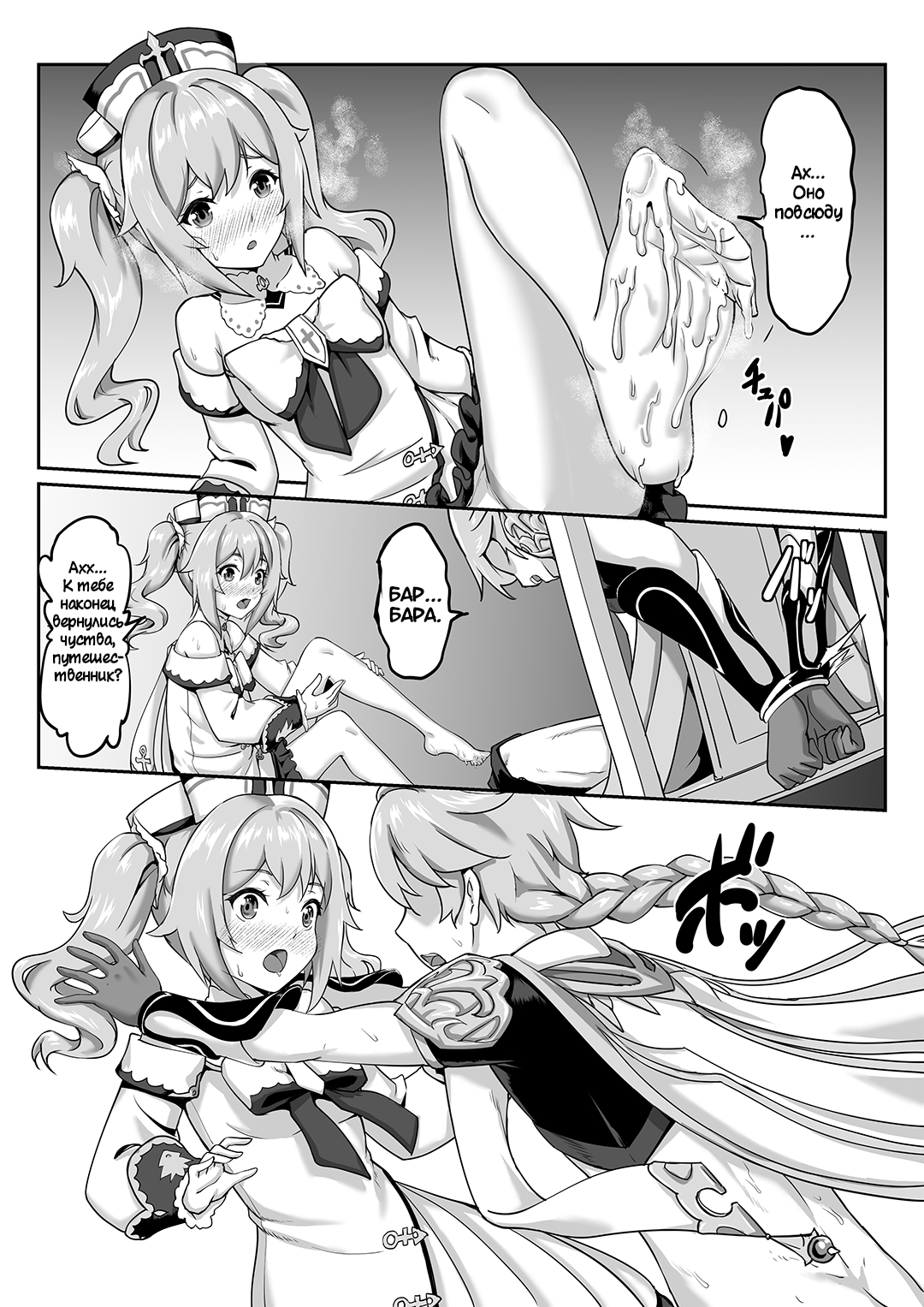 Barbara Start! Dush!