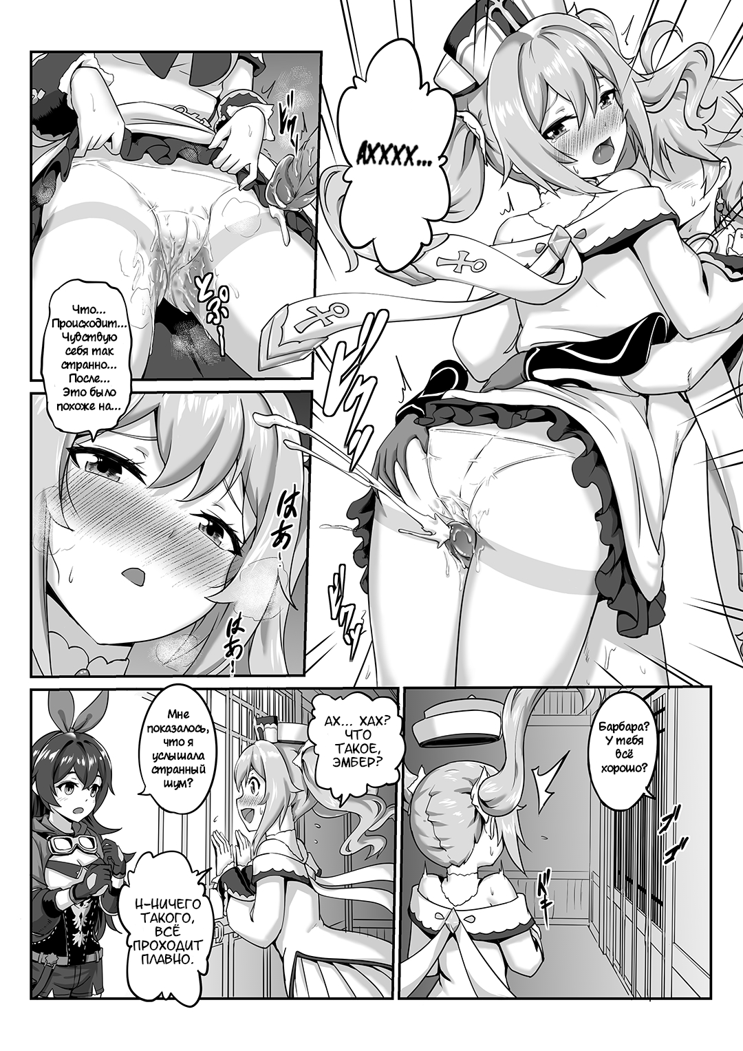 Barbara Start! Dush!
