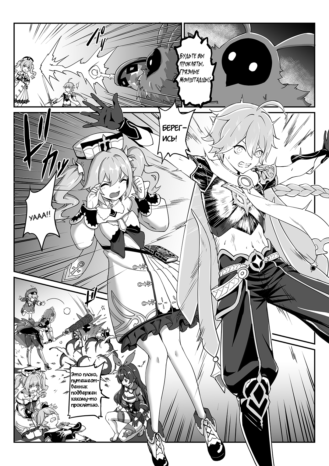 Barbara Start! Dush!