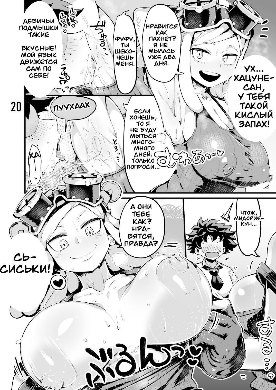 Boku to Nottori Villain Nakademia 3