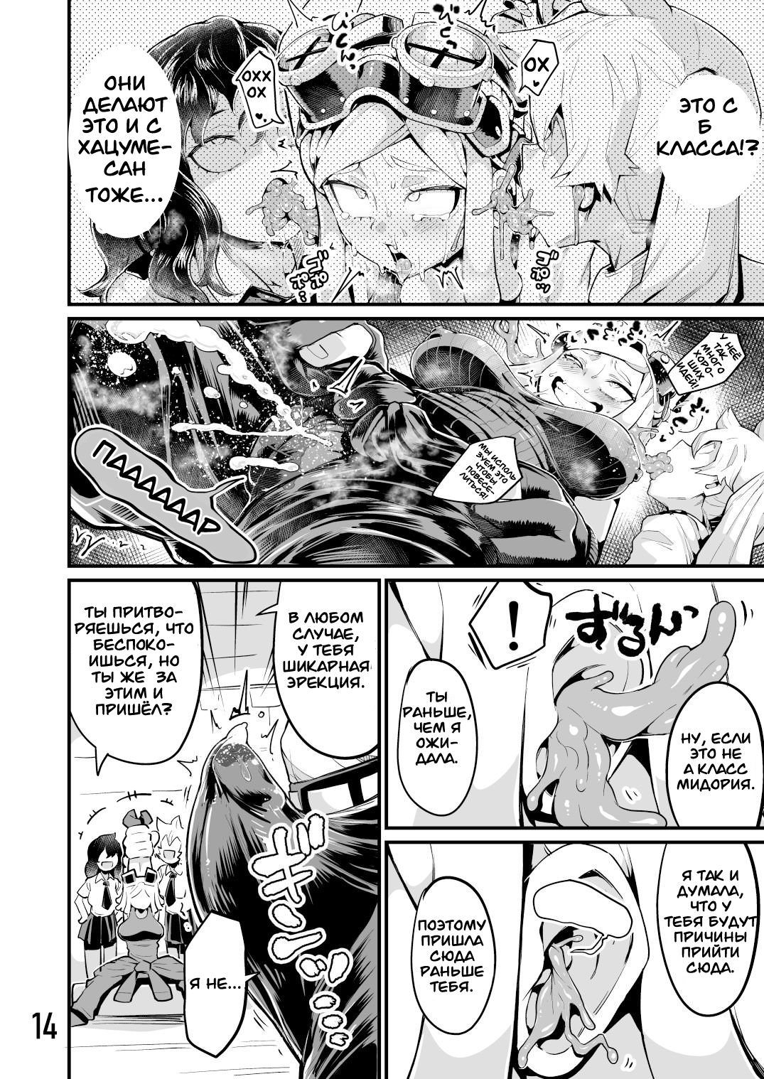 Boku to Nottori Villain Nakademia 3