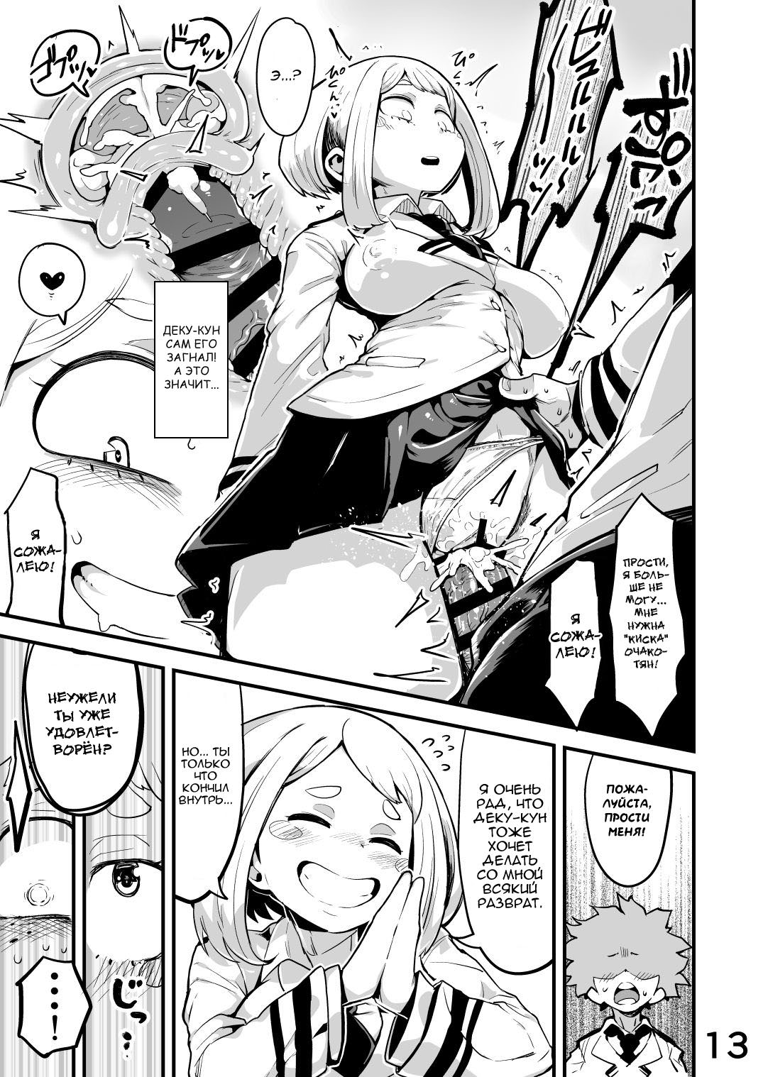 Boku to Nottori Villain Nakademia 2