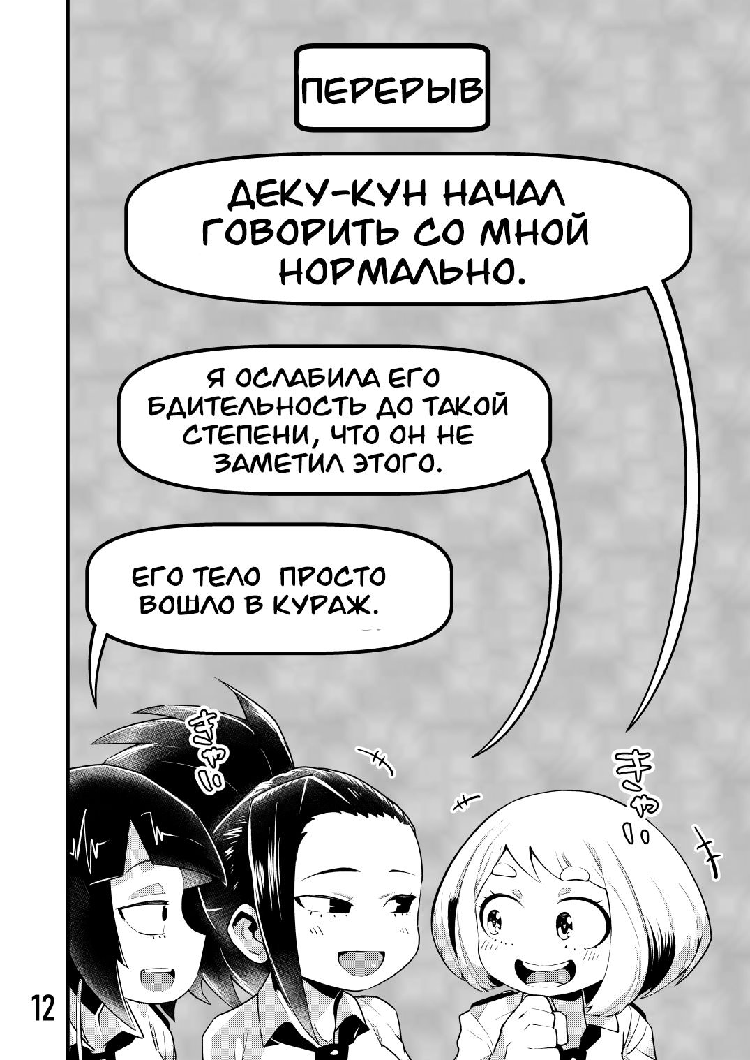Boku to Nottori Villain Nakademia 3