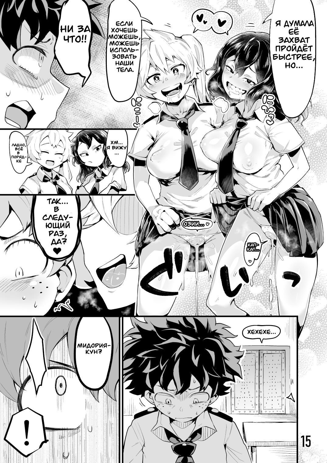 Boku to Nottori Villain Nakademia 3