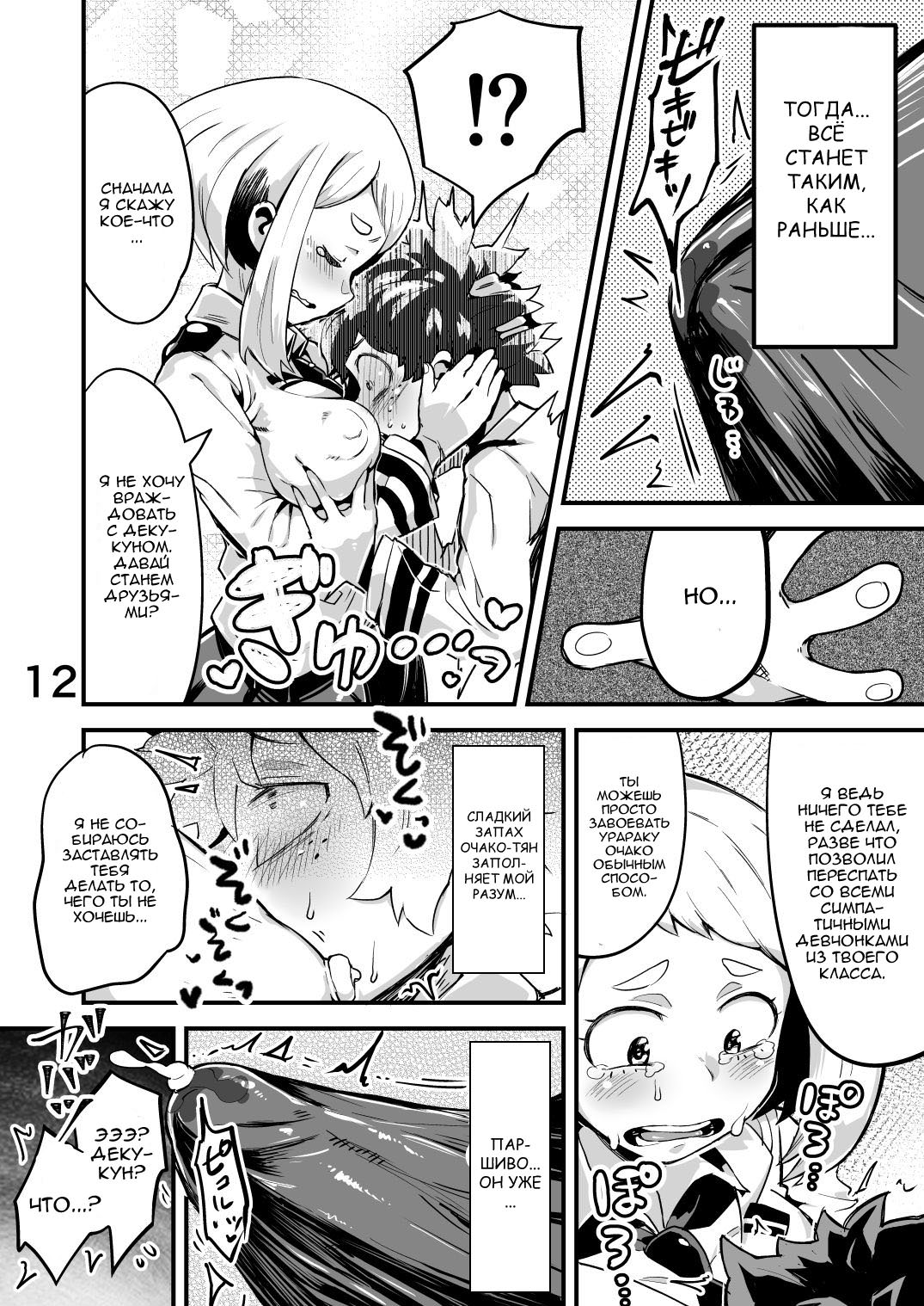 Boku to Nottori Villain Nakademia 2