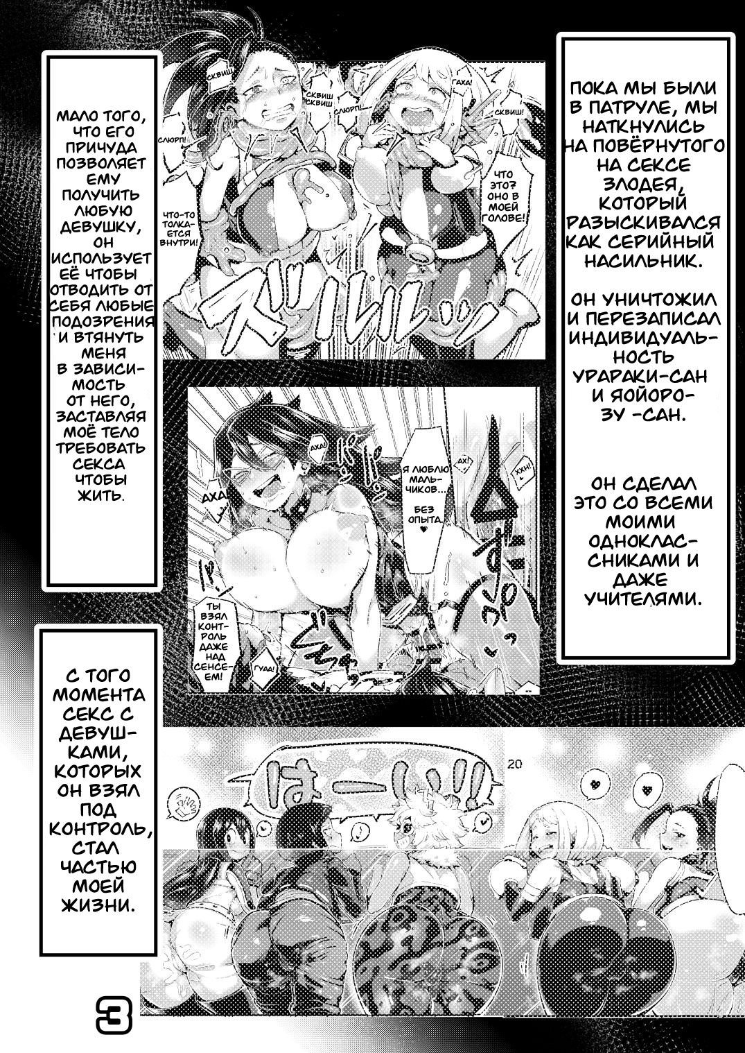 Boku to Nottori Villain Nakademia 3