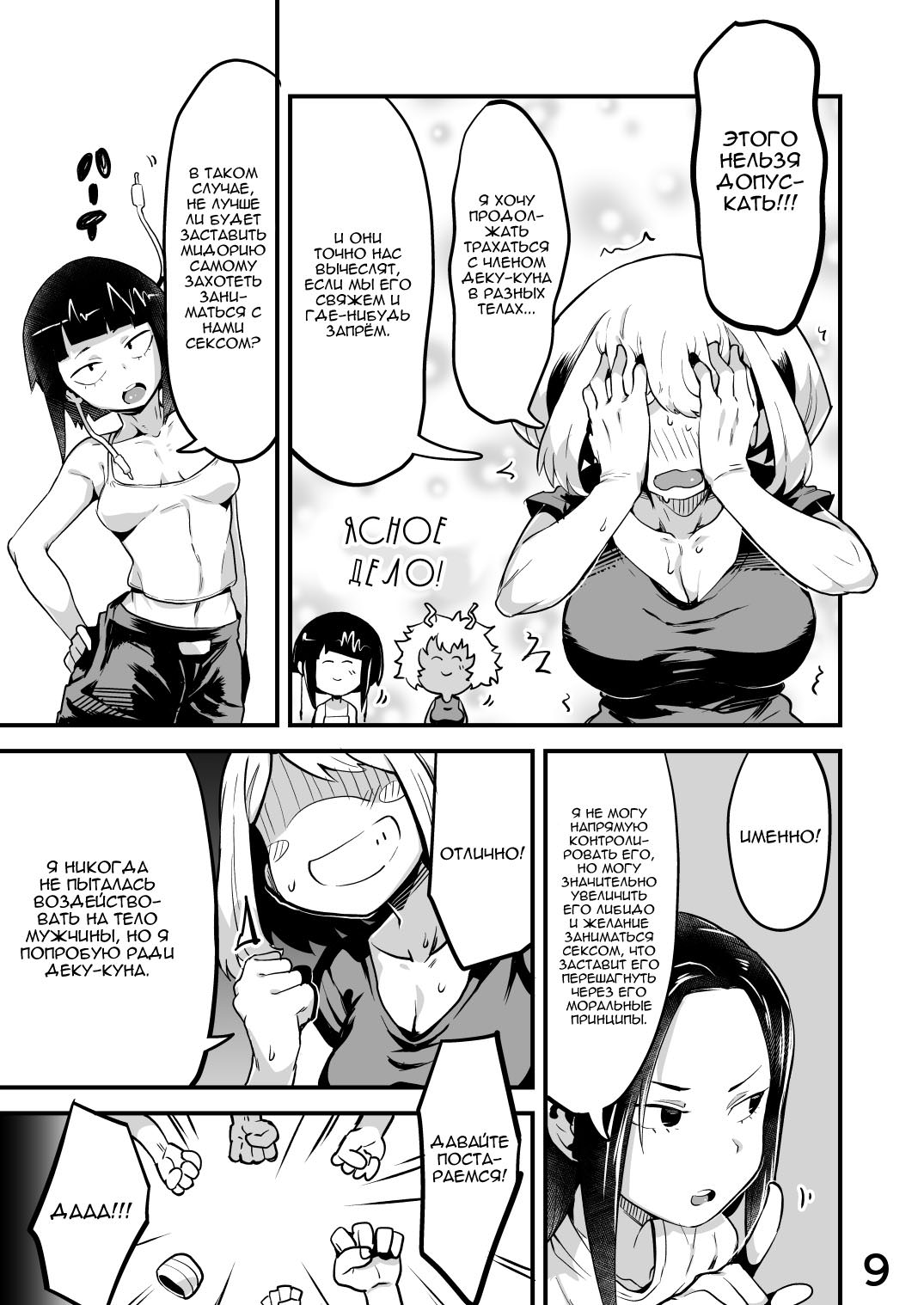 Boku to Nottori Villain Nakademia 2