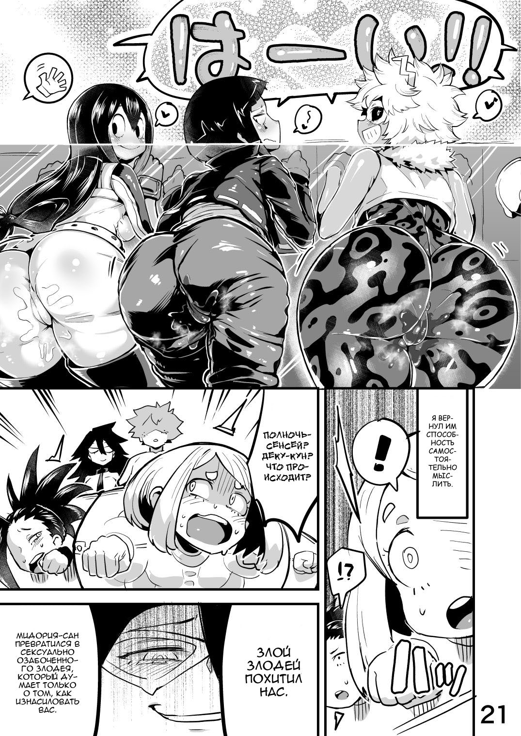Boku to Nottori Villain Nakademia 2