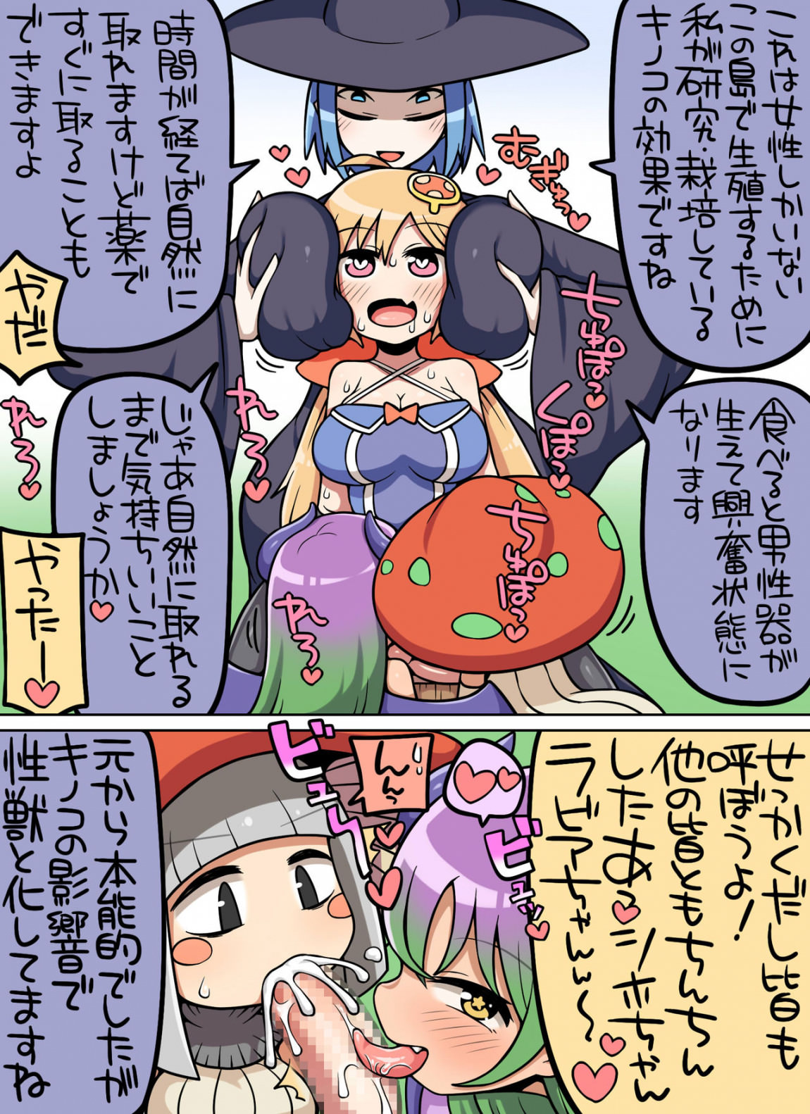 Kinoko tabetara nanka haeta! (Jap)