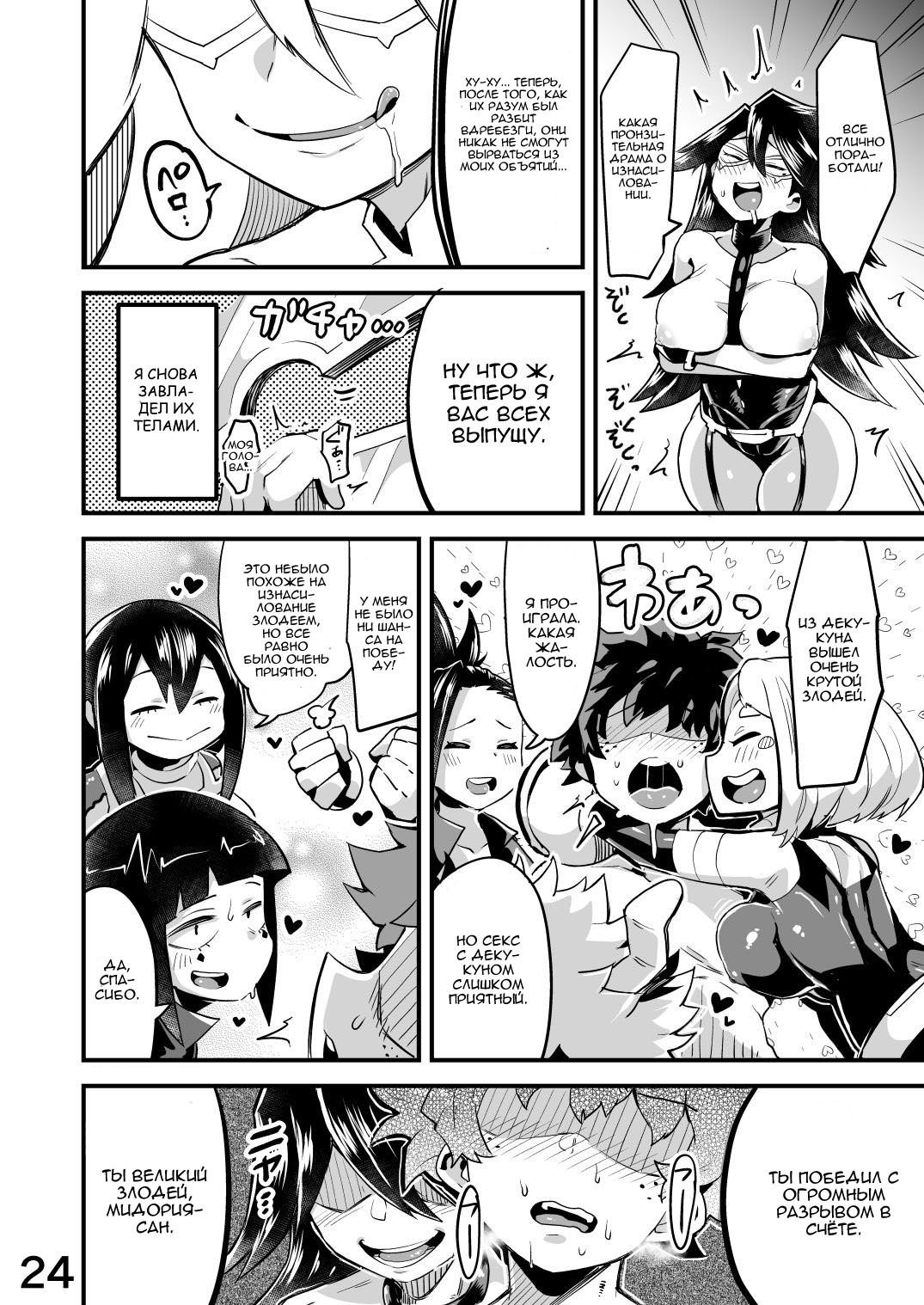 Boku to Nottori Villain Nakademia 2