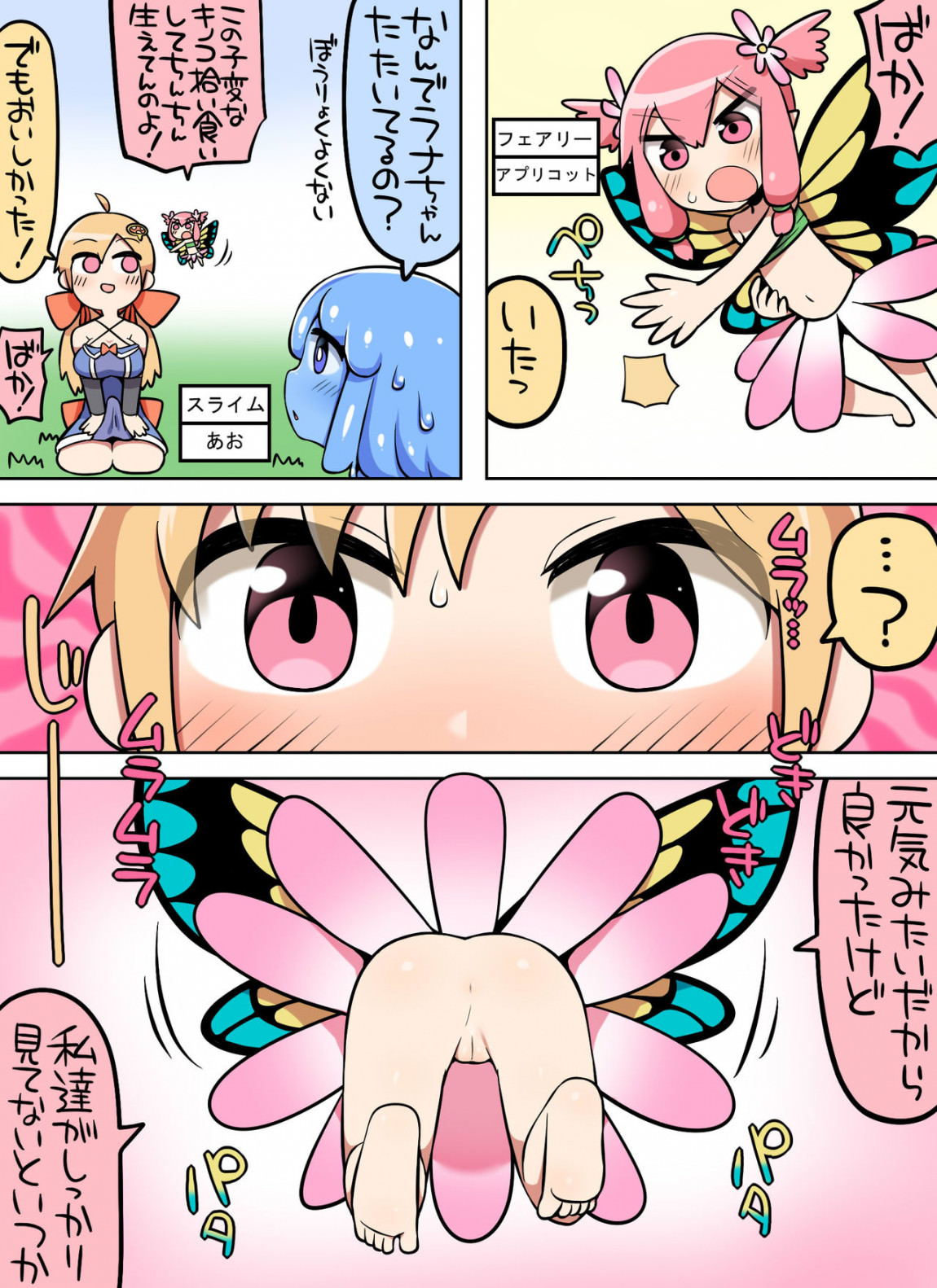 Kinoko tabetara nanka haeta! (Jap)