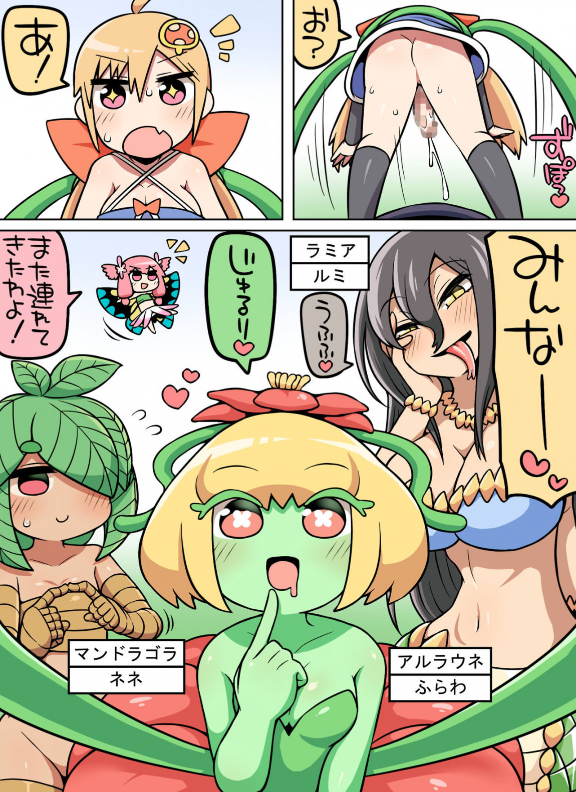 Kinoko tabetara nanka haeta! (Jap)