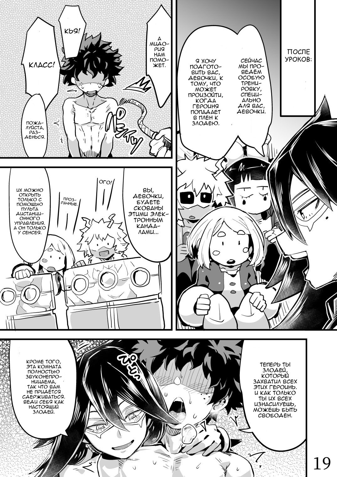 Boku to Nottori Villain Nakademia 2