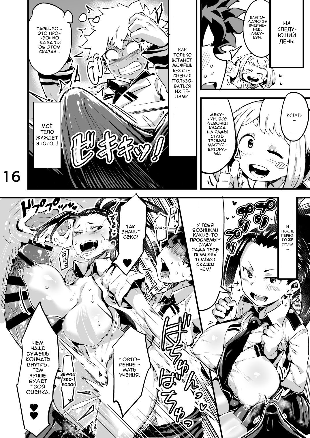 Boku to Nottori Villain Nakademia 2