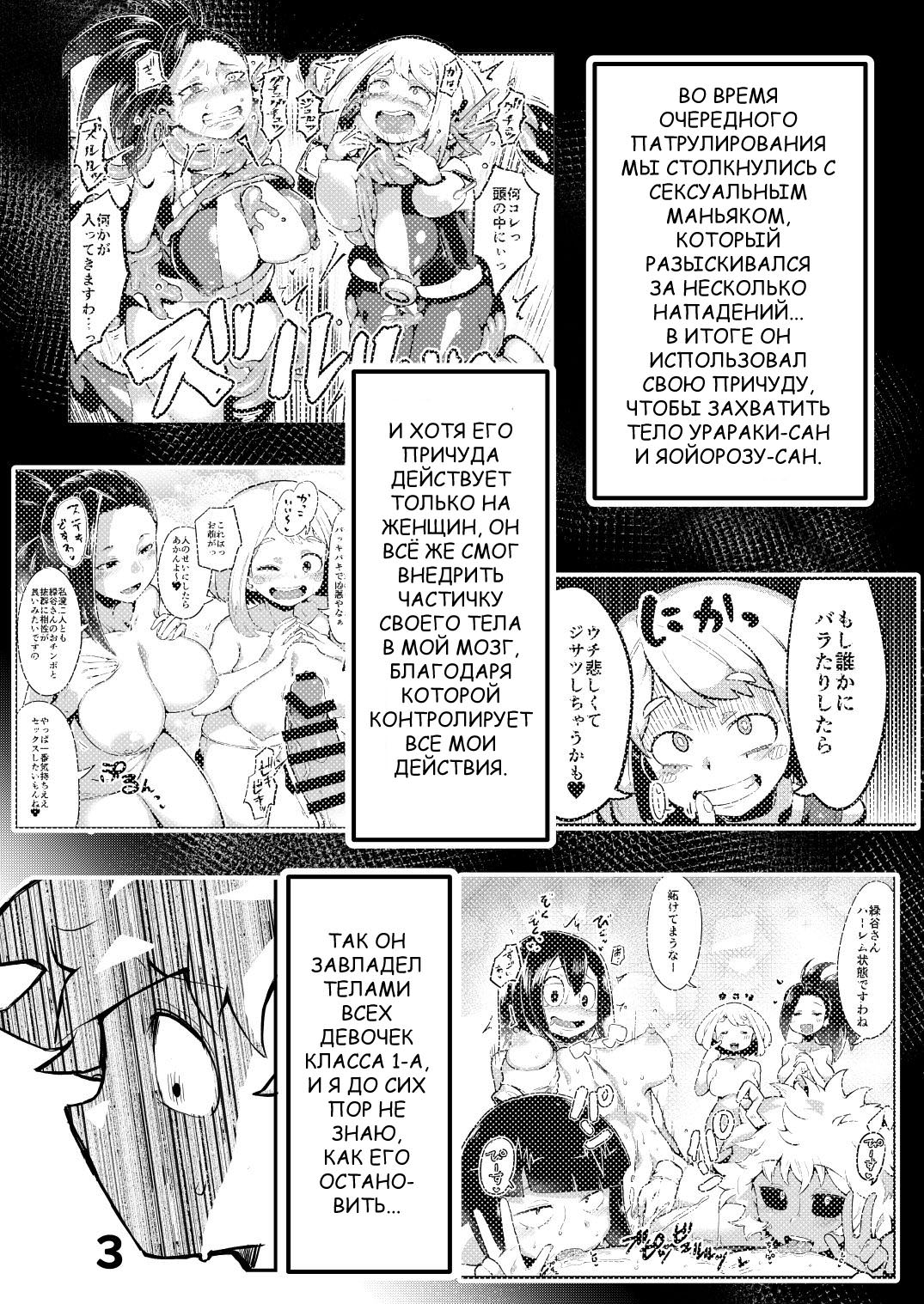 Boku to Nottori Villain Nakademia 2