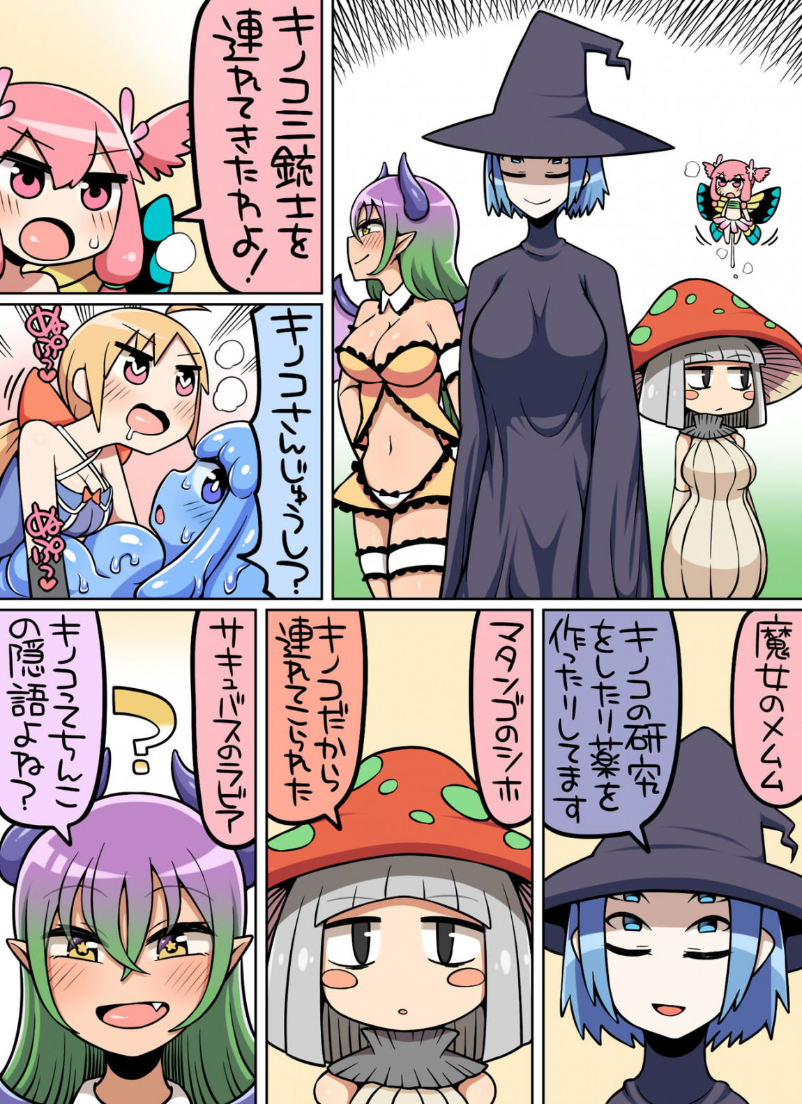 Kinoko tabetara nanka haeta! (Jap)