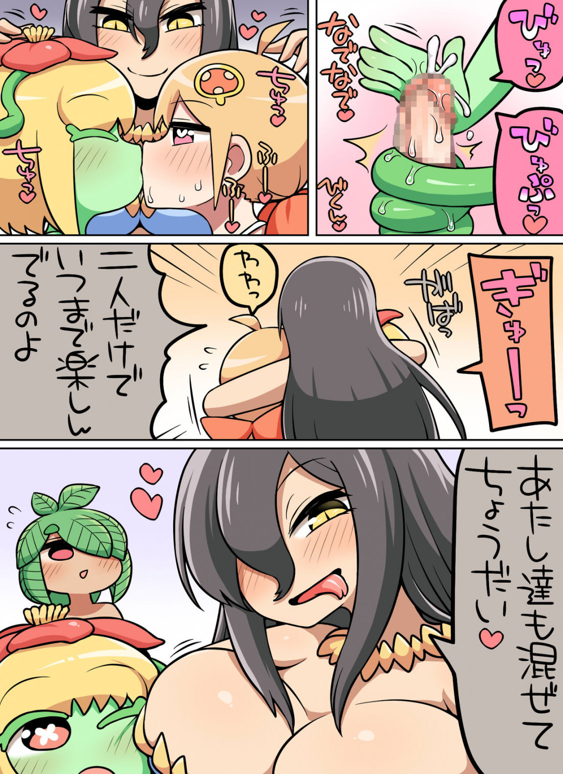 Kinoko tabetara nanka haeta! (Jap)