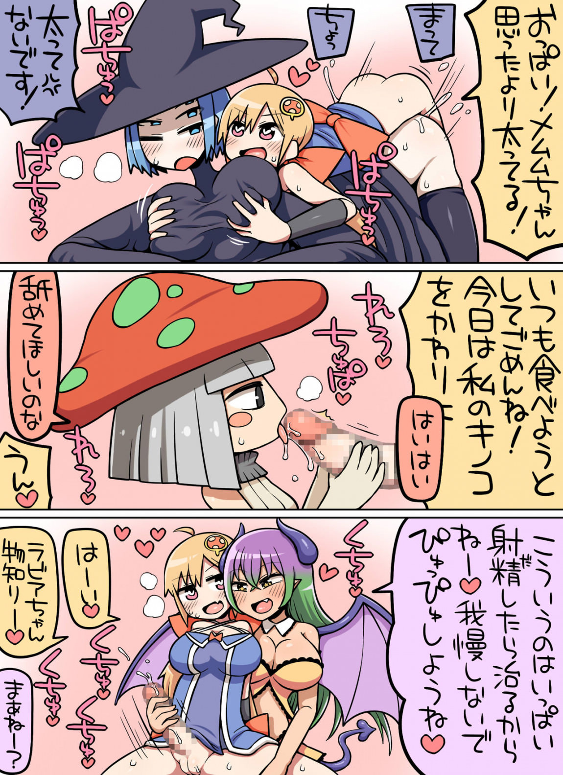 Kinoko tabetara nanka haeta! (Jap)