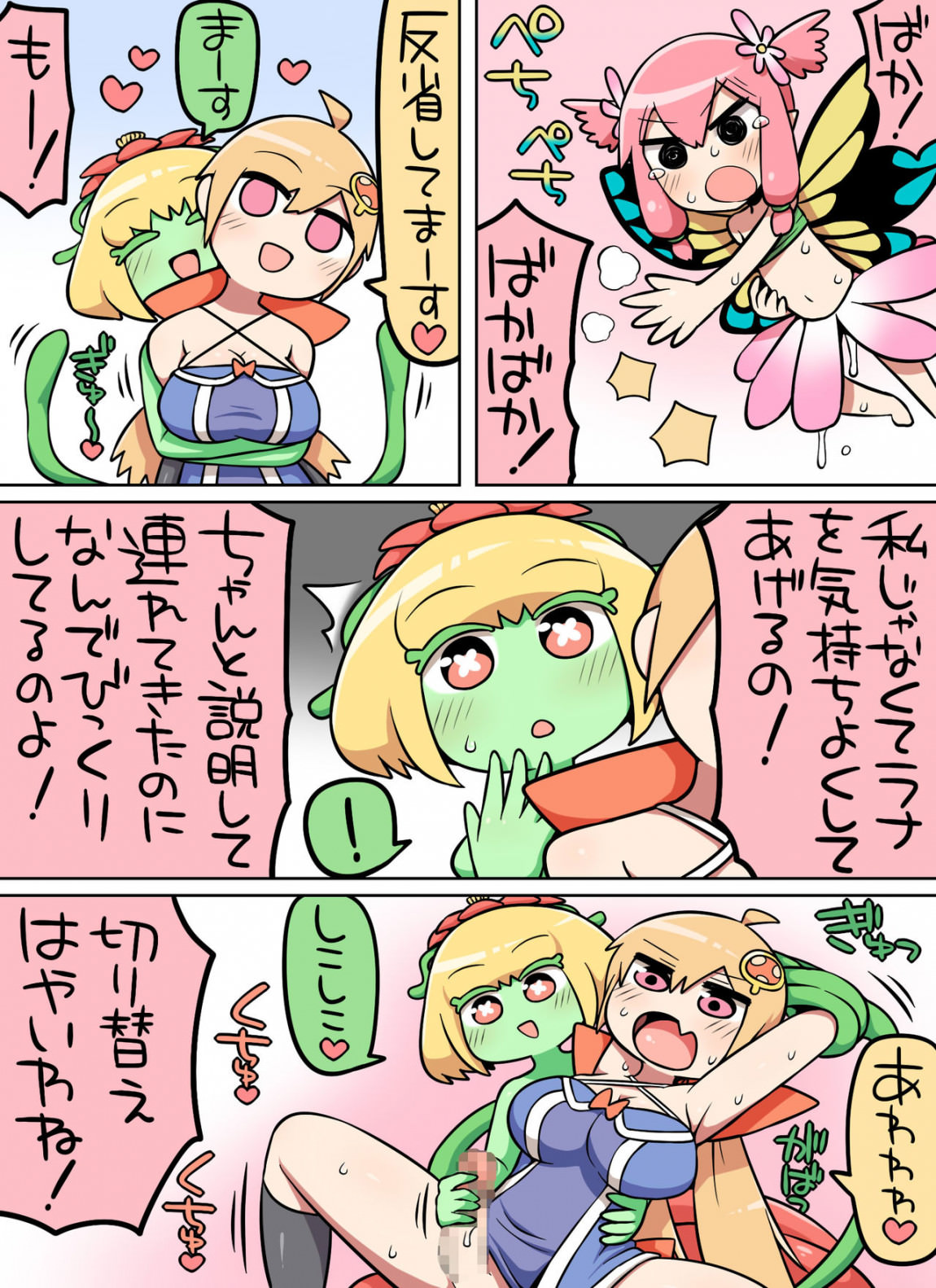 Kinoko tabetara nanka haeta! (Jap)