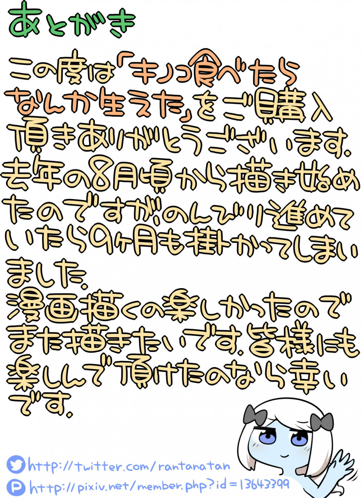 Kinoko tabetara nanka haeta! (Jap)