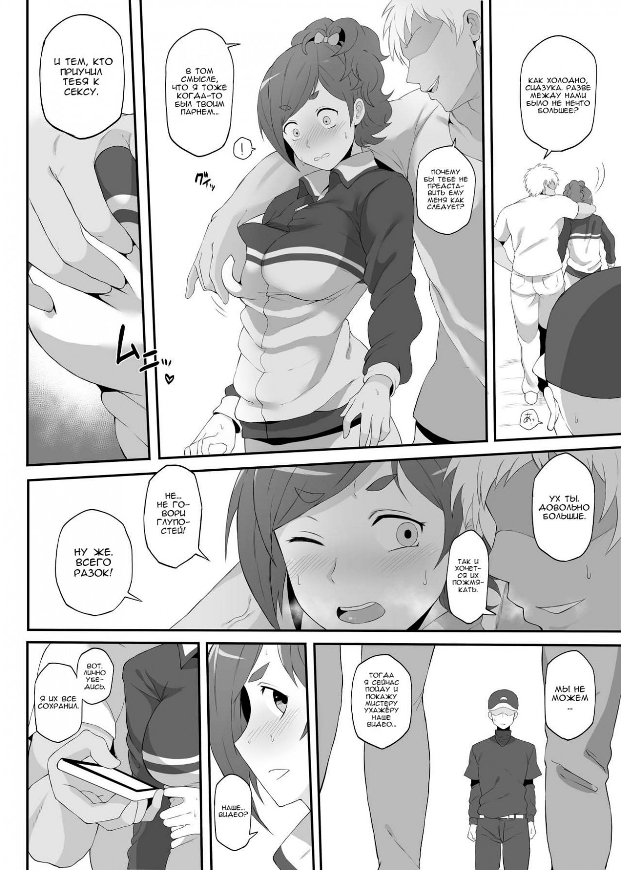 Netorare Ibe Kiba Shizuka (Rus)
