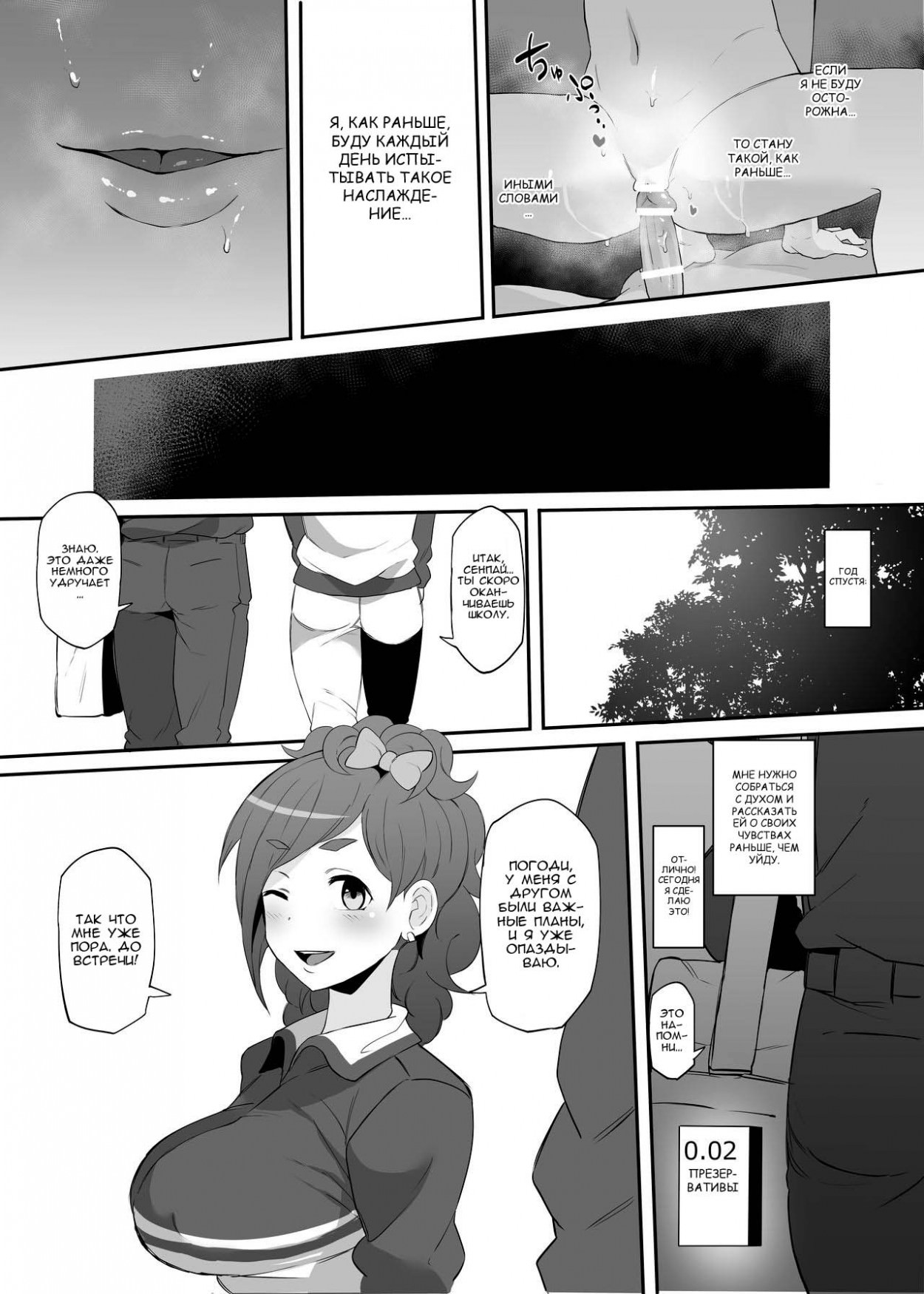 Netorare Ibe Kiba Shizuka (Rus)