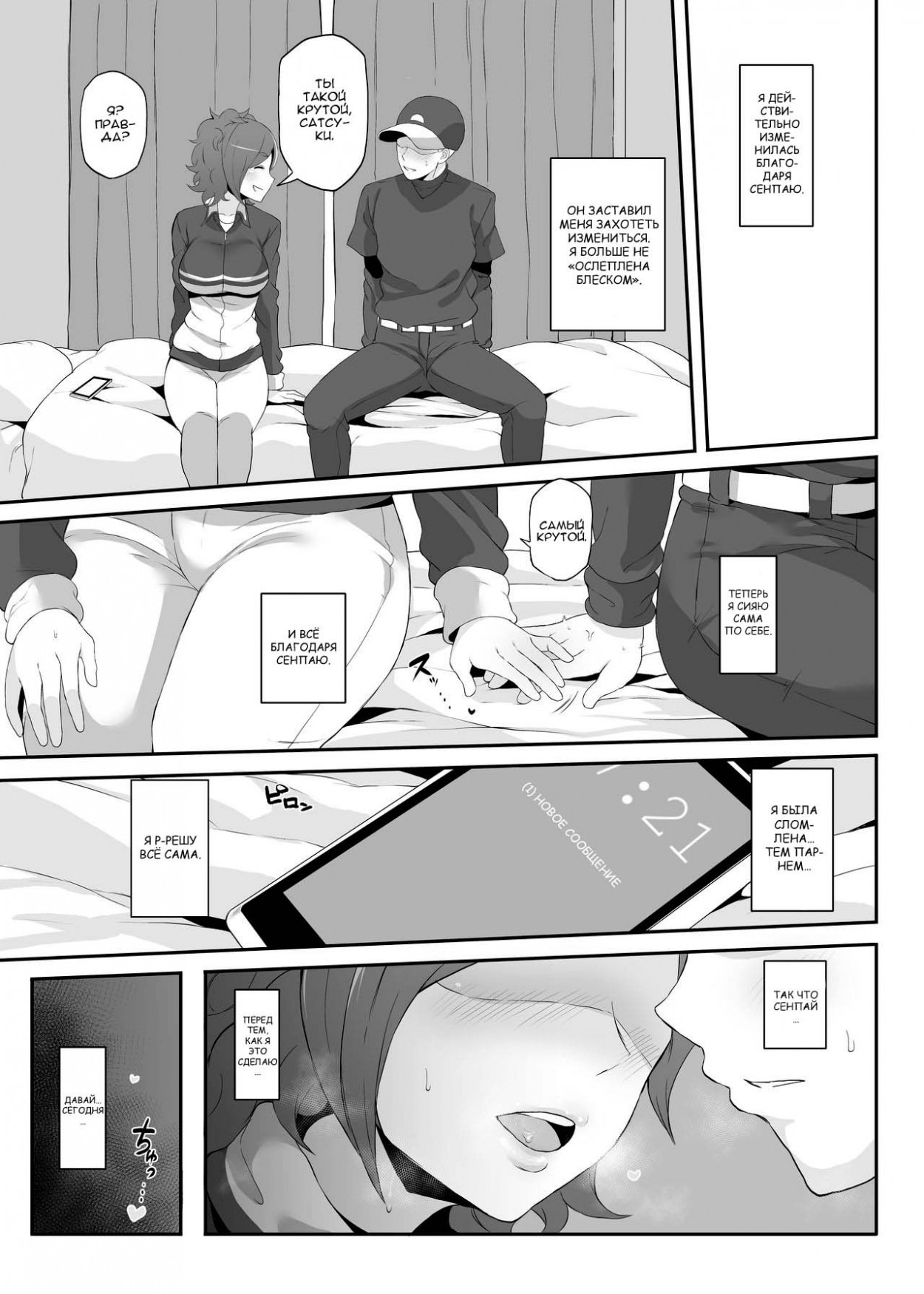 Netorare Ibe Kiba Shizuka (Rus)