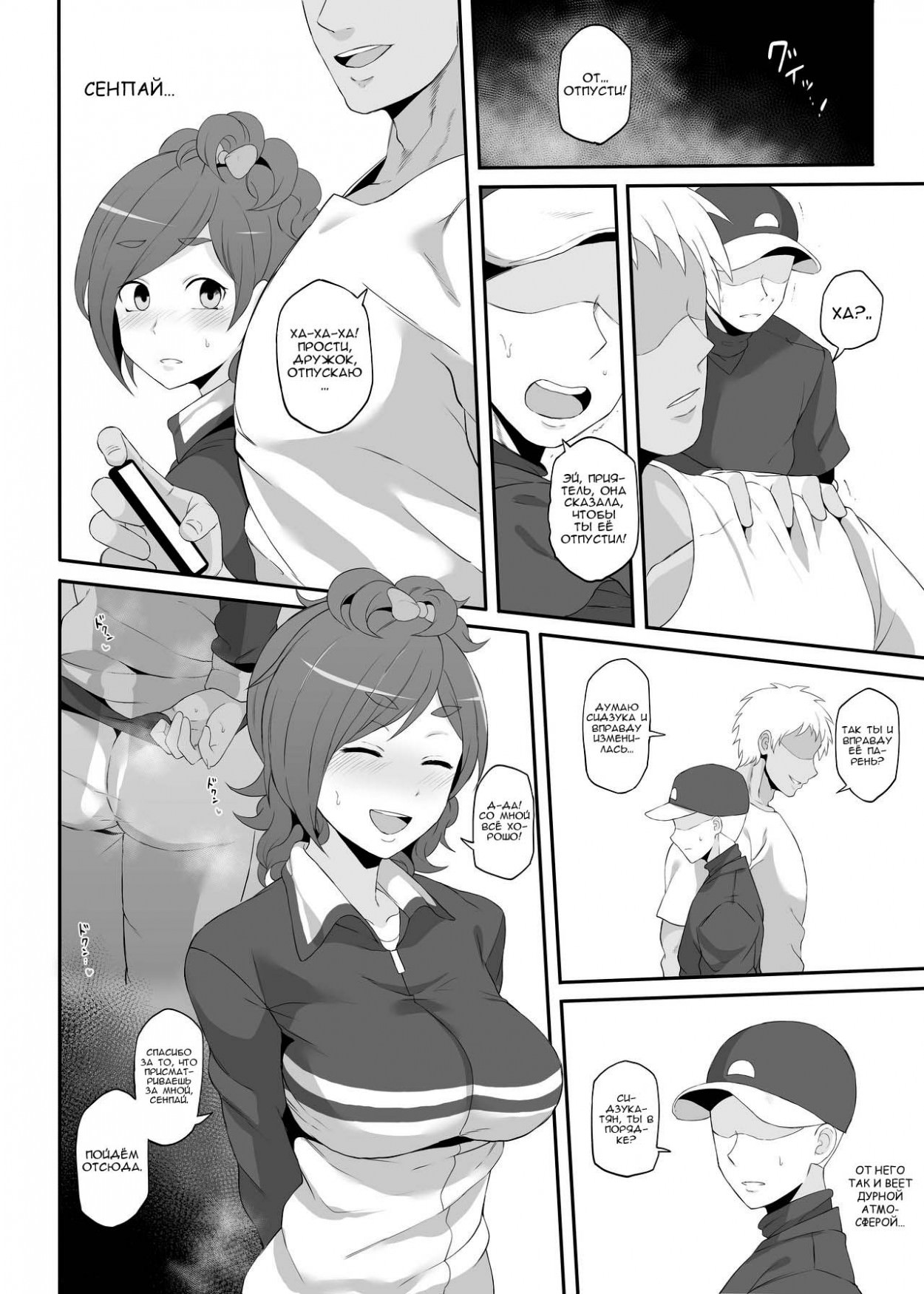 Netorare Ibe Kiba Shizuka (Rus)