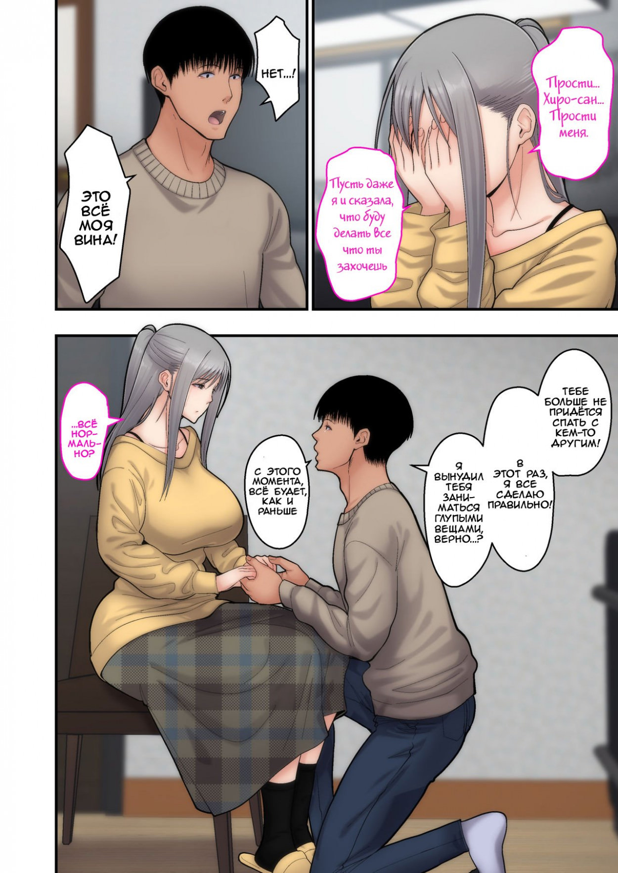 Tsuma Omoi, Netorase 2