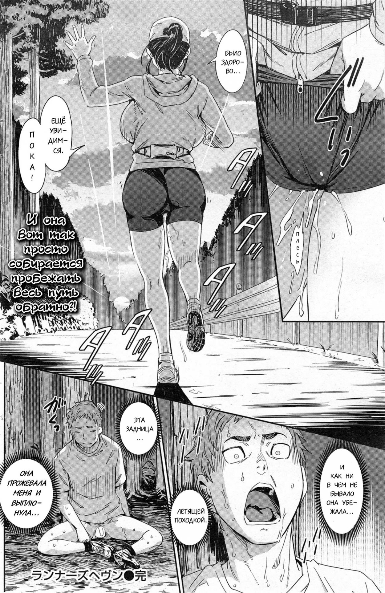 Runner's Heaven