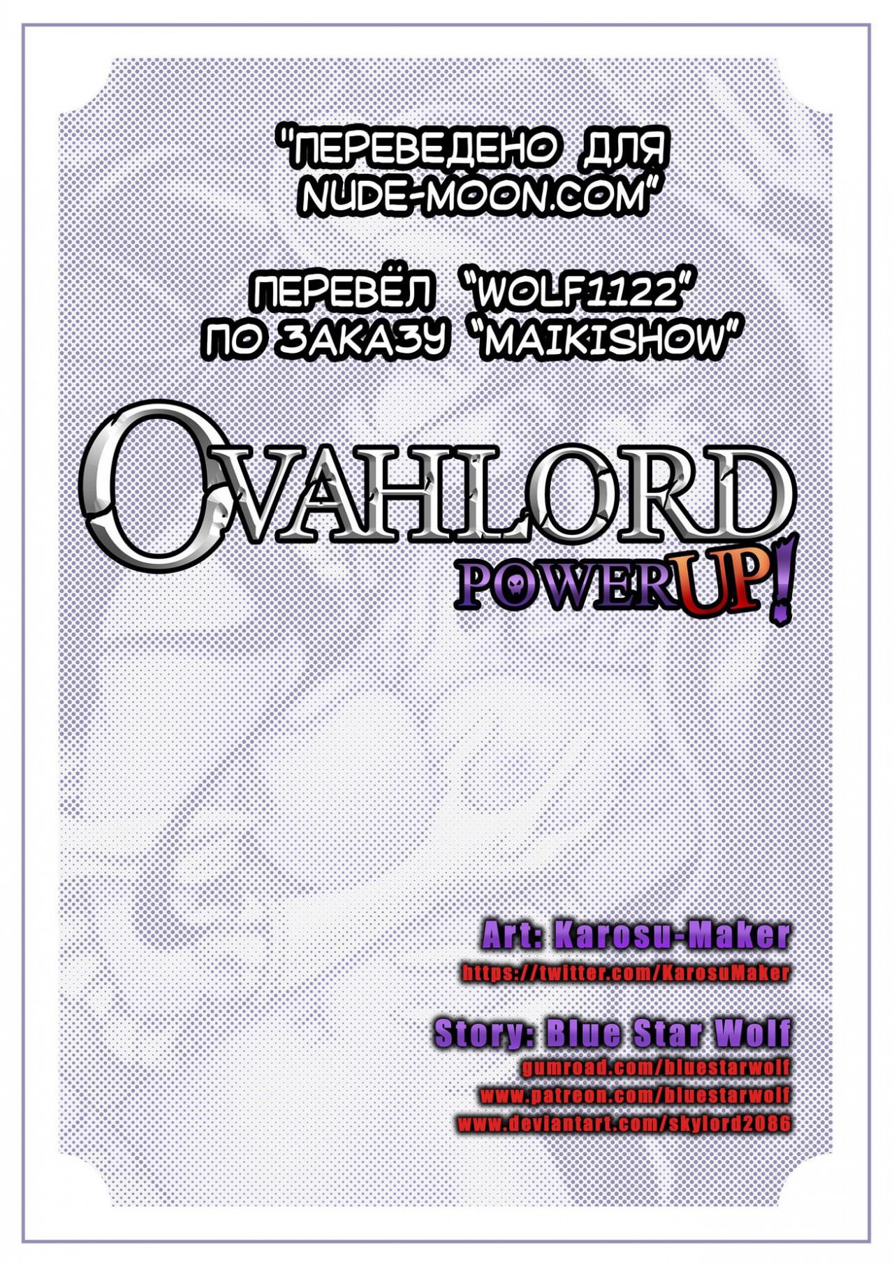 Ovahlord Power up