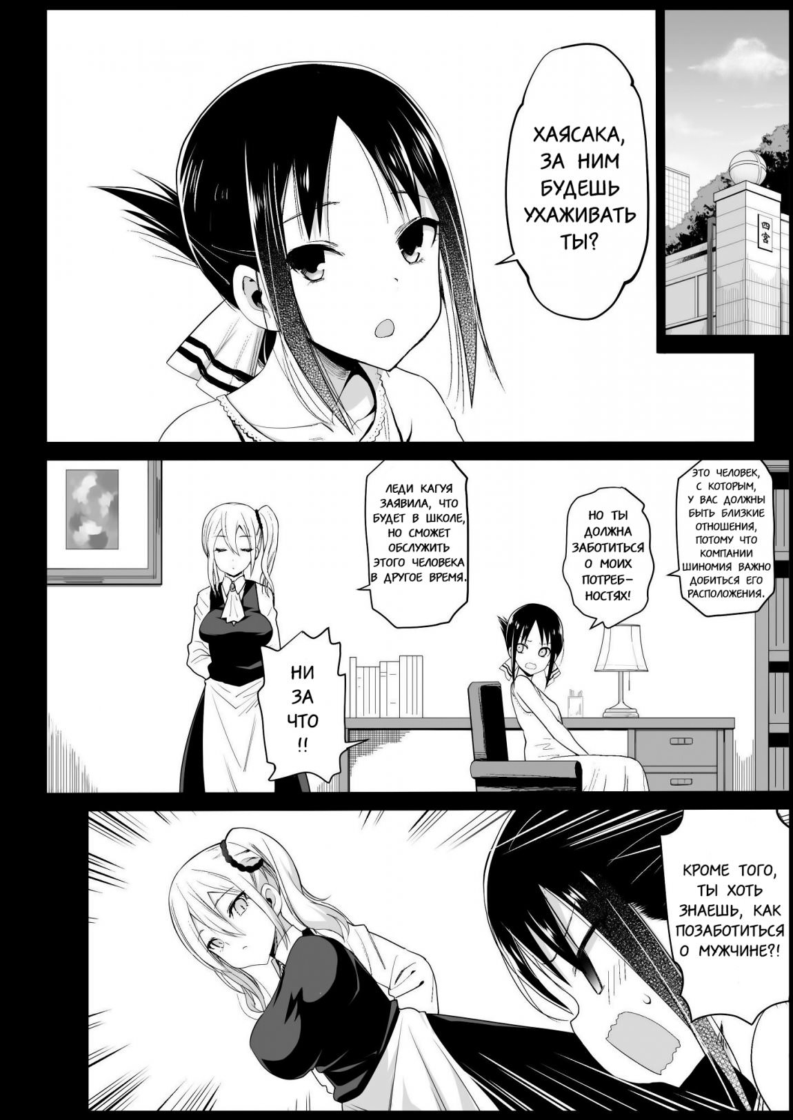 Hayasaka Ai is a Slutty Maid (Hayasaka Ai wa H na maid)