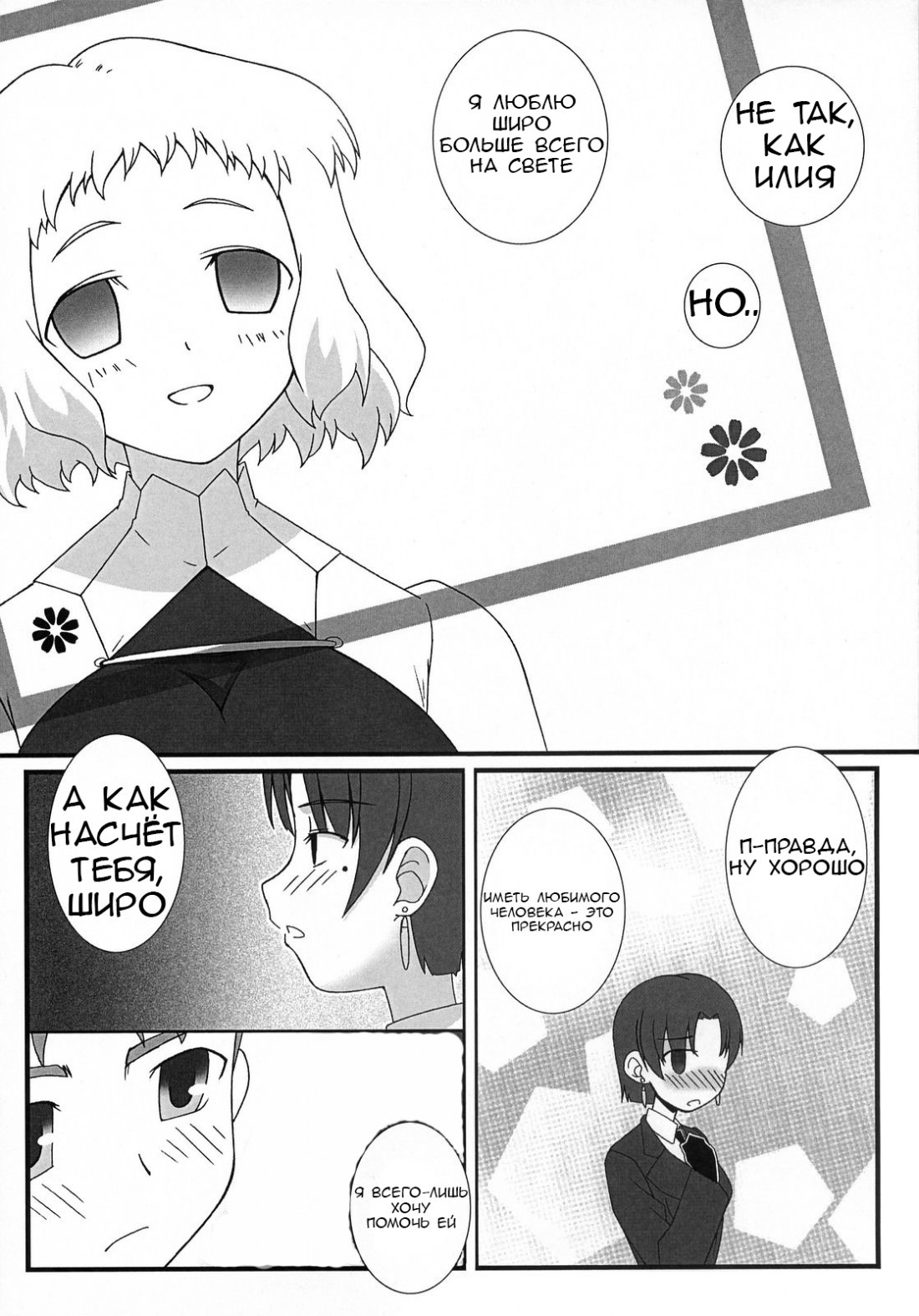[Warechi x Koshobou] Fate/Stay Night