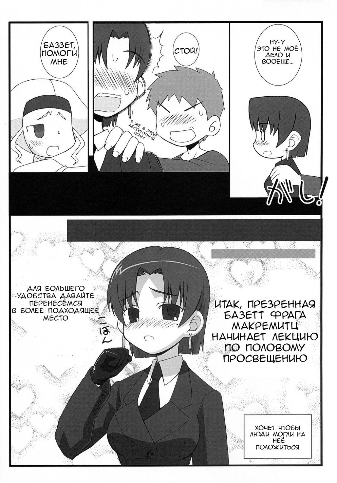 [Warechi x Koshobou] Fate/Stay Night