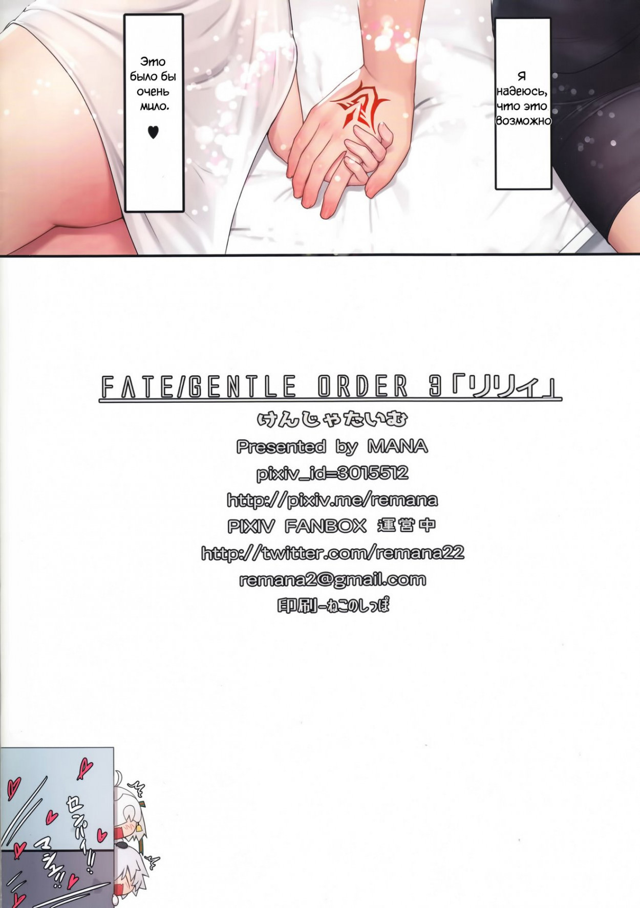 Fate/Gentle Order 3 -Lily