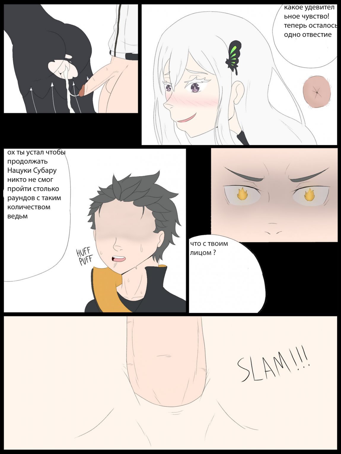 Re:Zero Never Trust a Witch