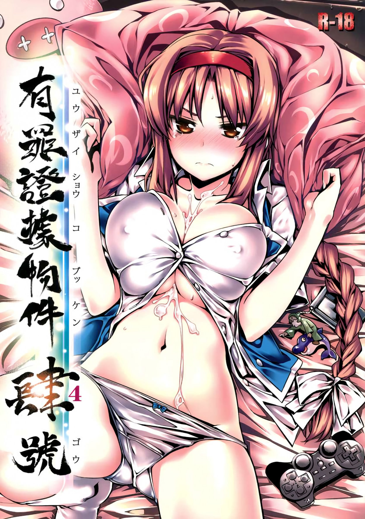 Yuuzai Shouko Bukken 4-Gou