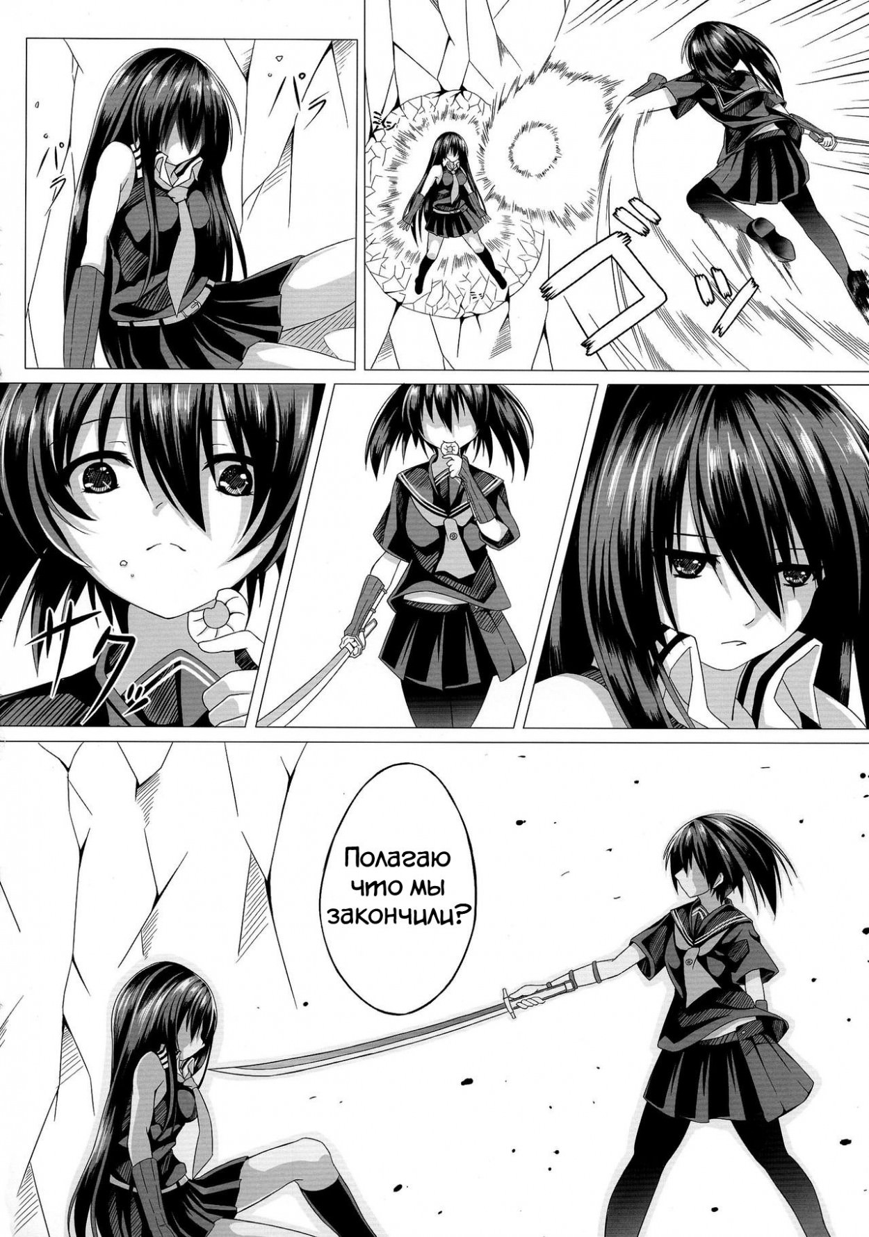 Kurome ga kill!!