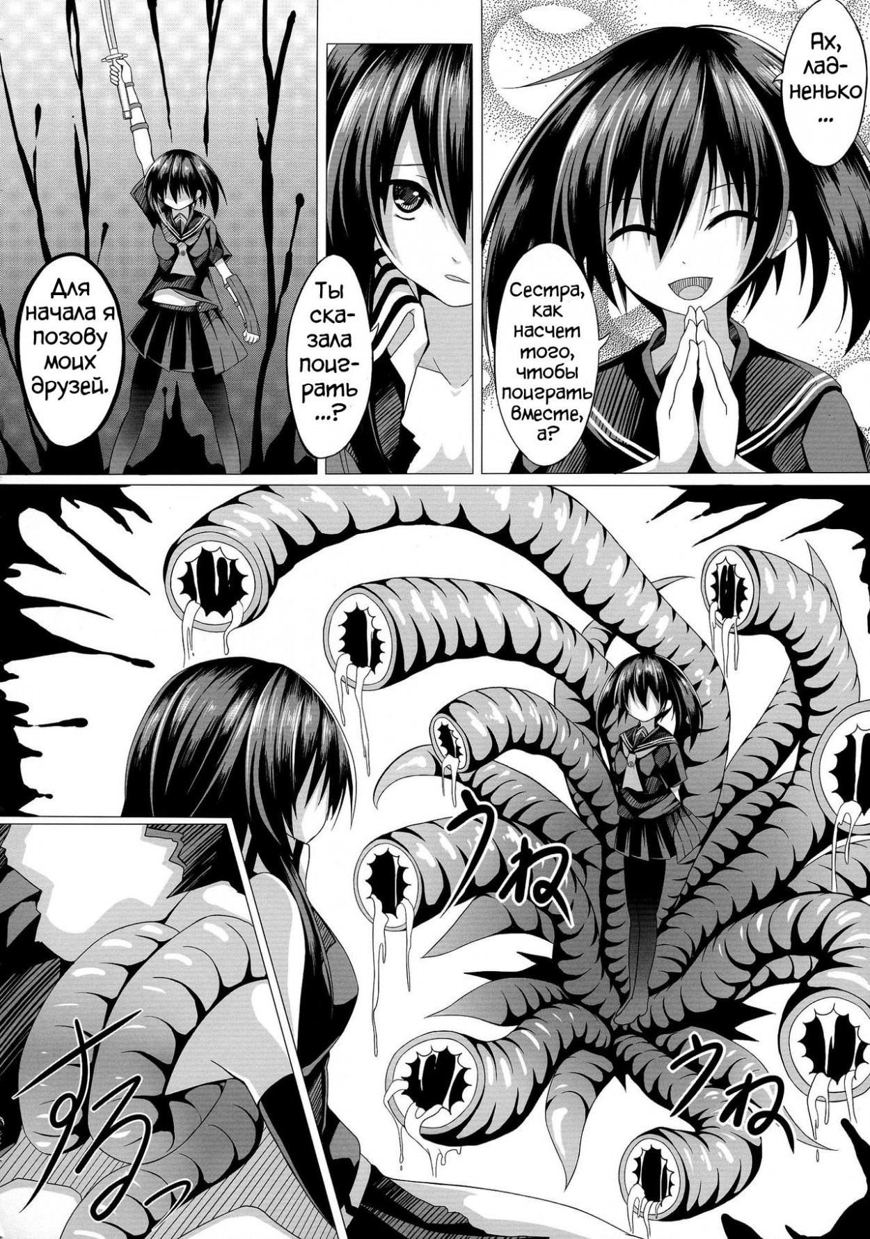 Kurome ga kill!!