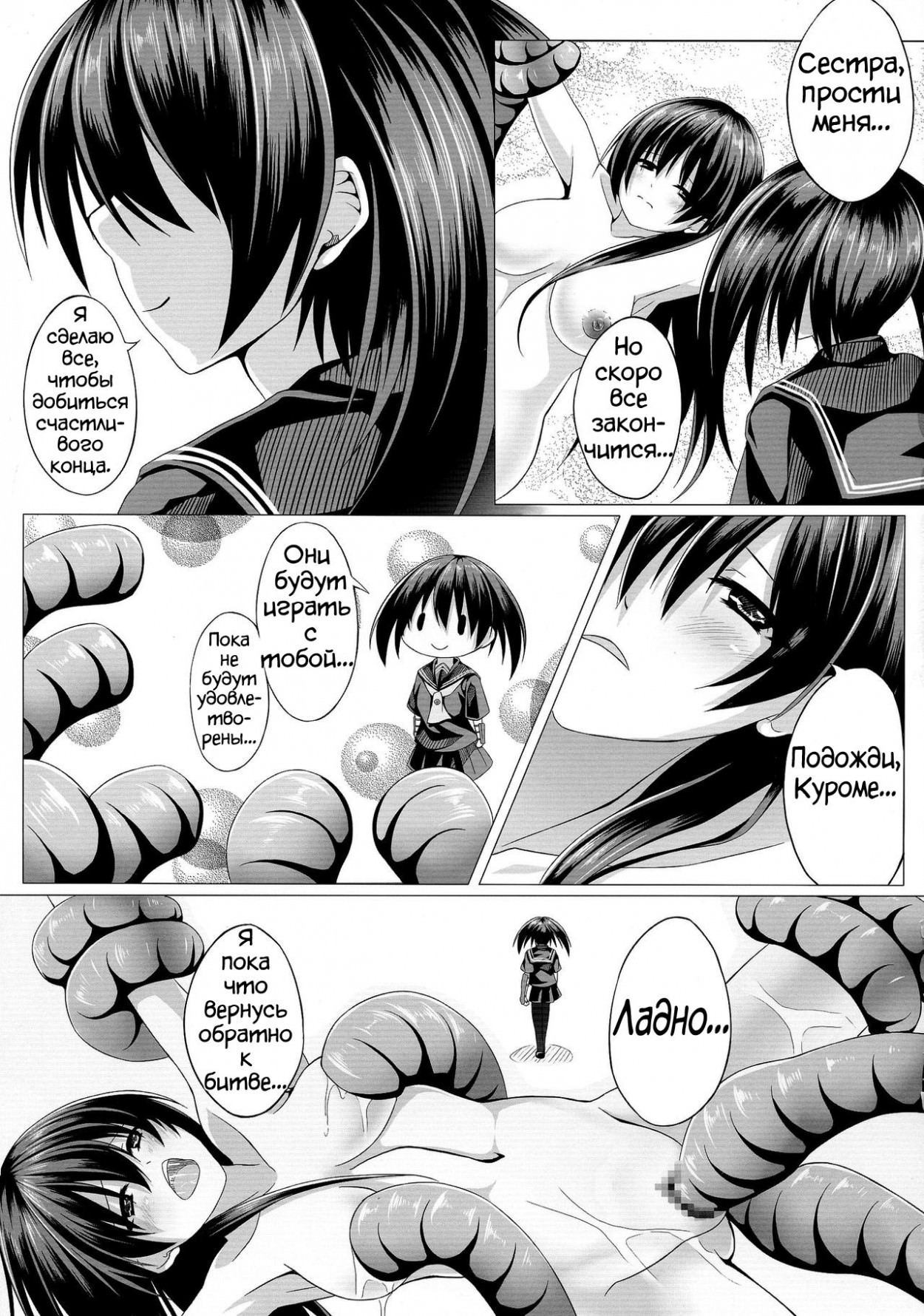 Kurome ga kill!!