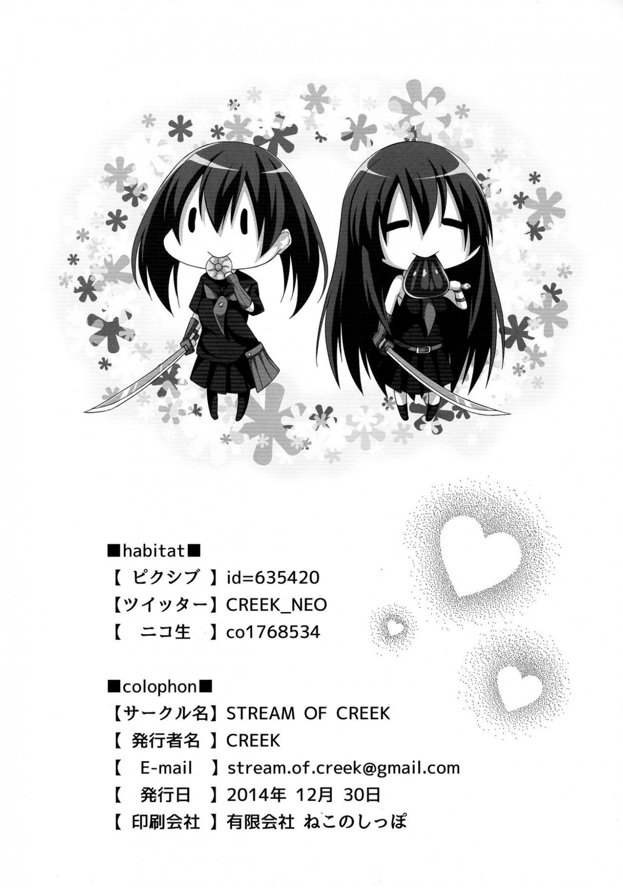 Kurome ga kill!!