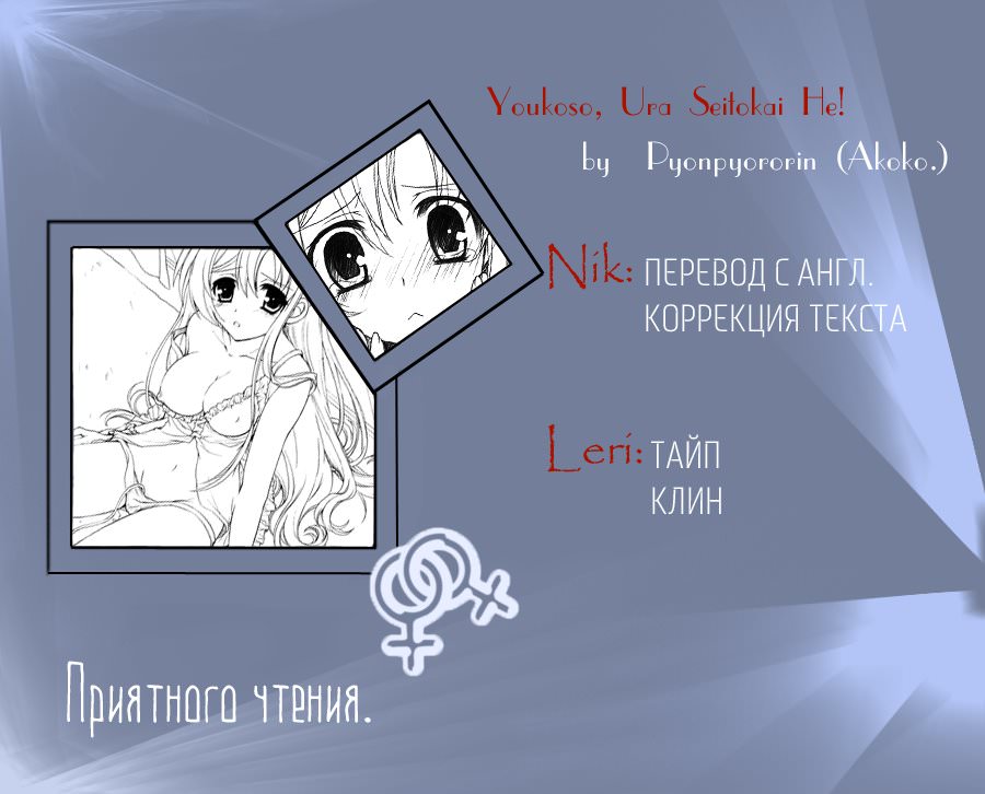 Youkoso, Ura Seitokai He!