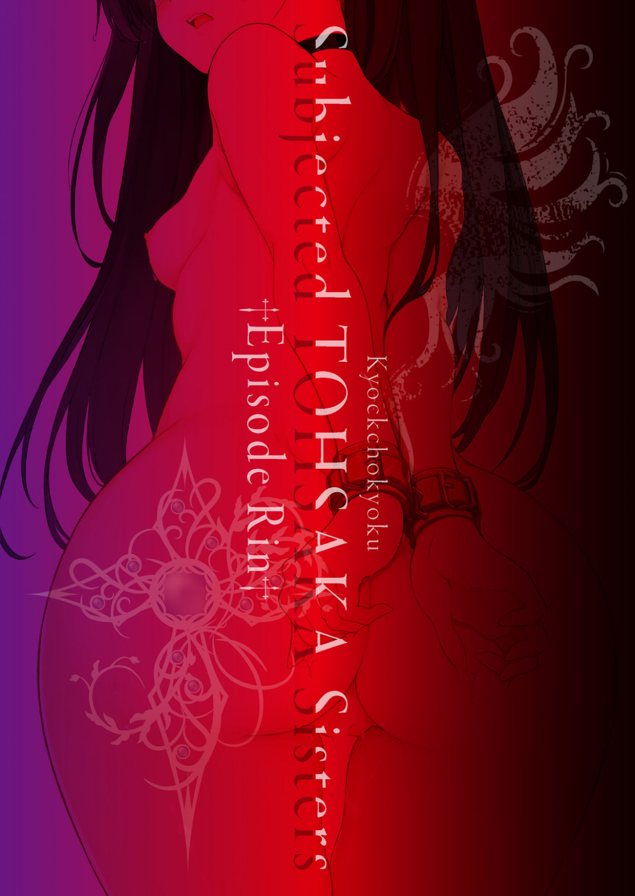 Tohsaka Shimai Ryoujoku -Rin Hen-