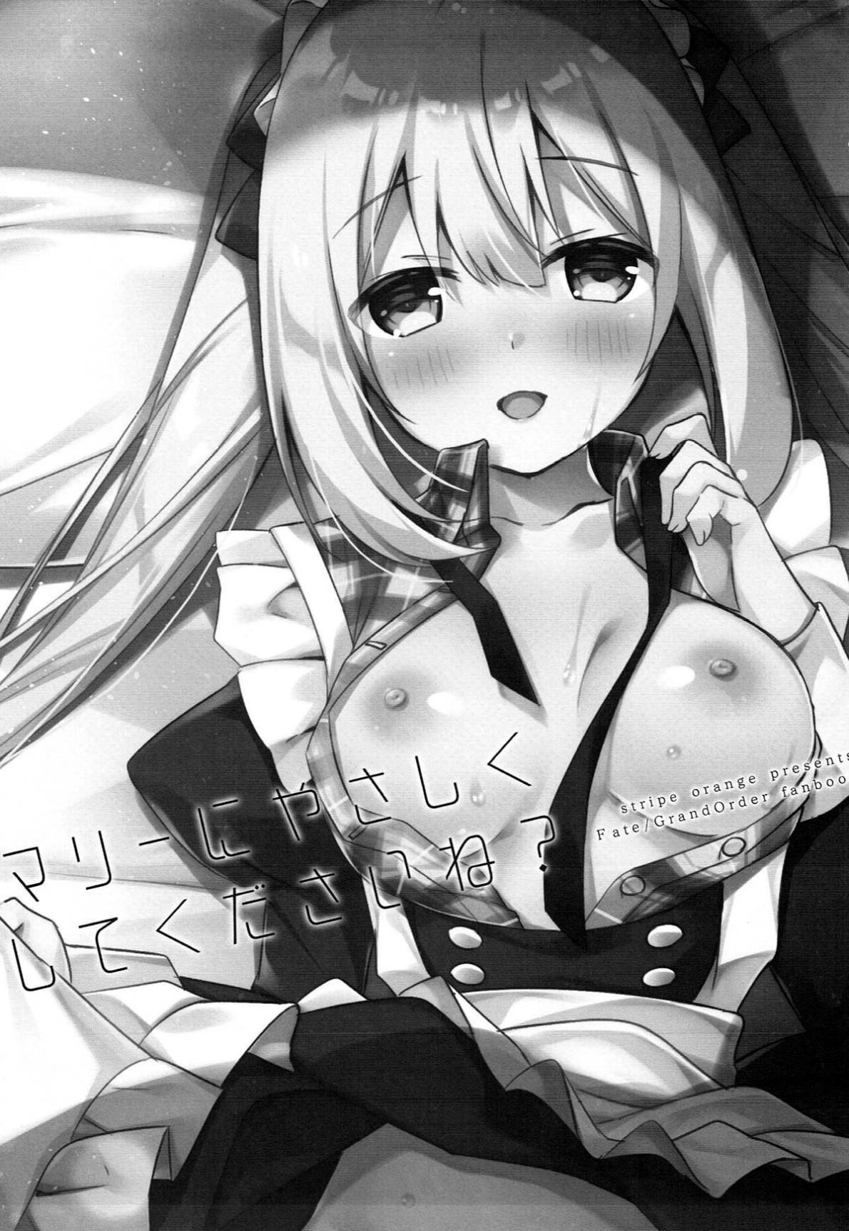 Marie ni Yasashiku Shite Kudasai ne?