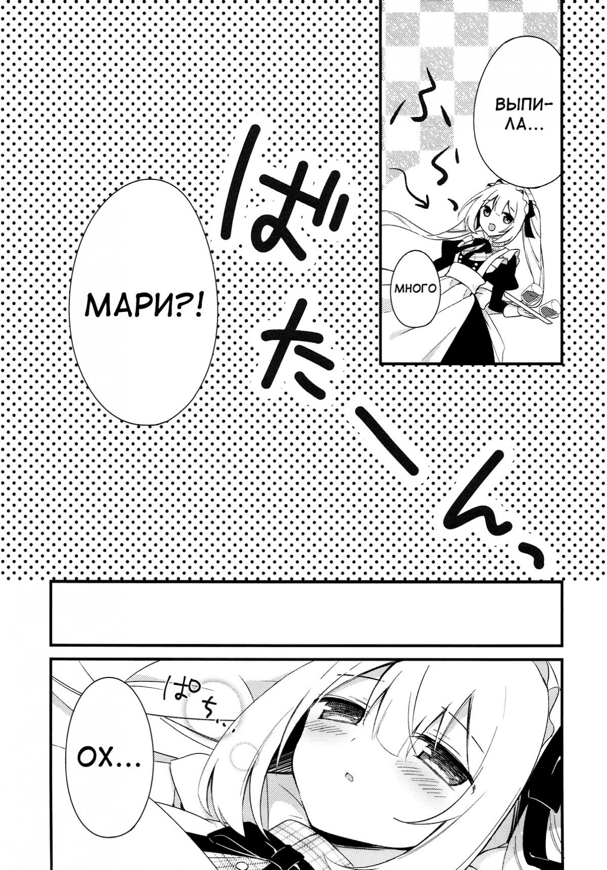 Marie ni Yasashiku Shite Kudasai ne?