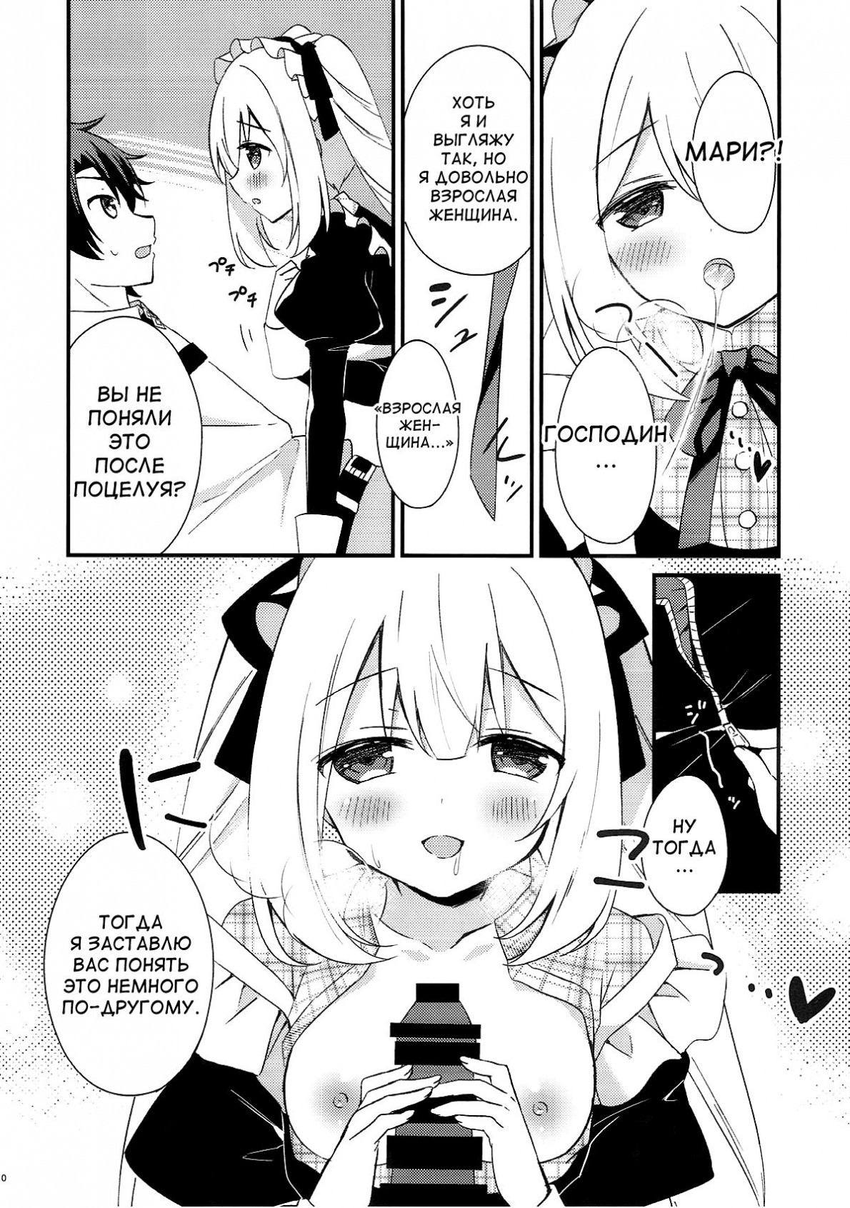 Marie ni Yasashiku Shite Kudasai ne?